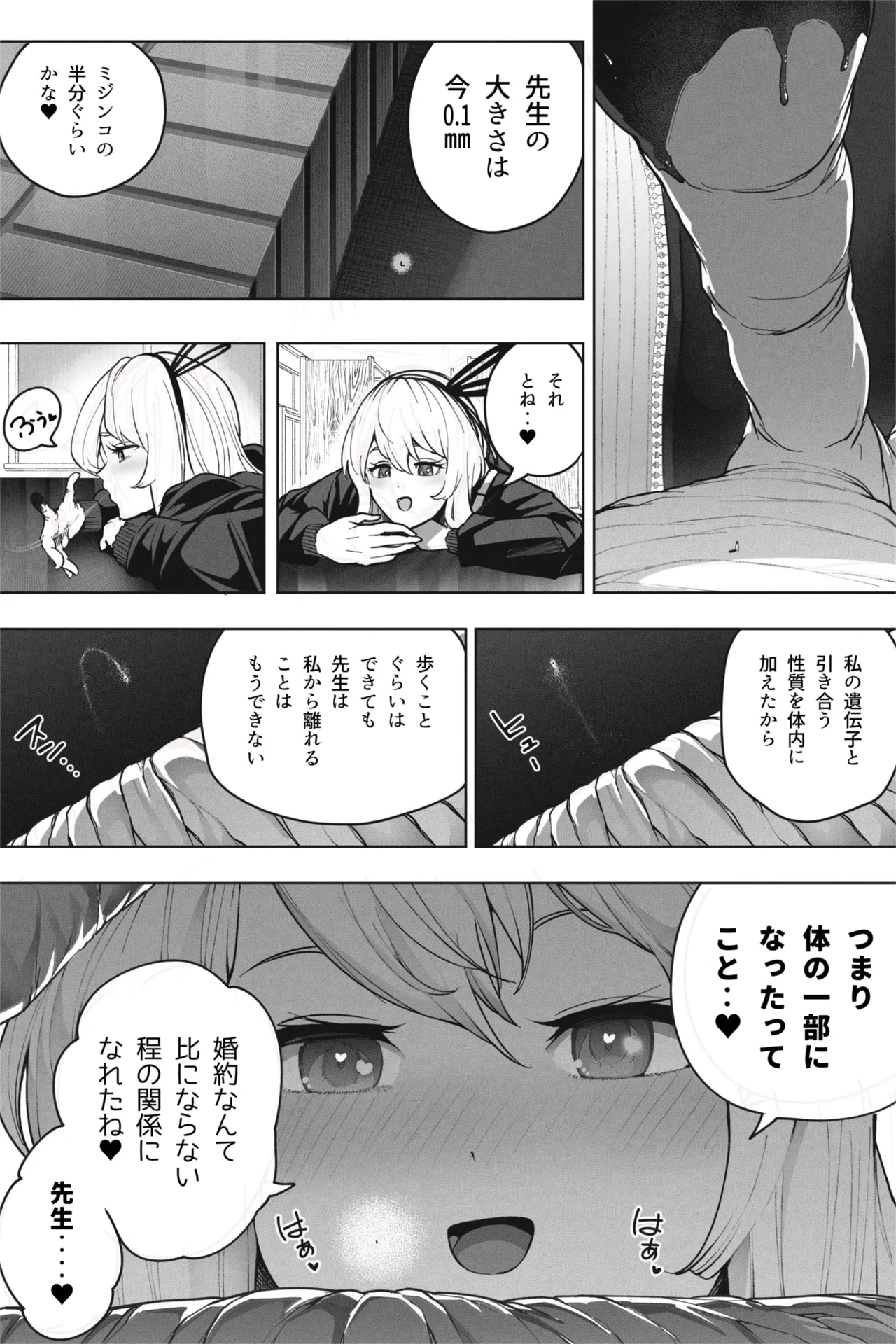 縮小バレンタイン - 先生に愛を込めて - page17