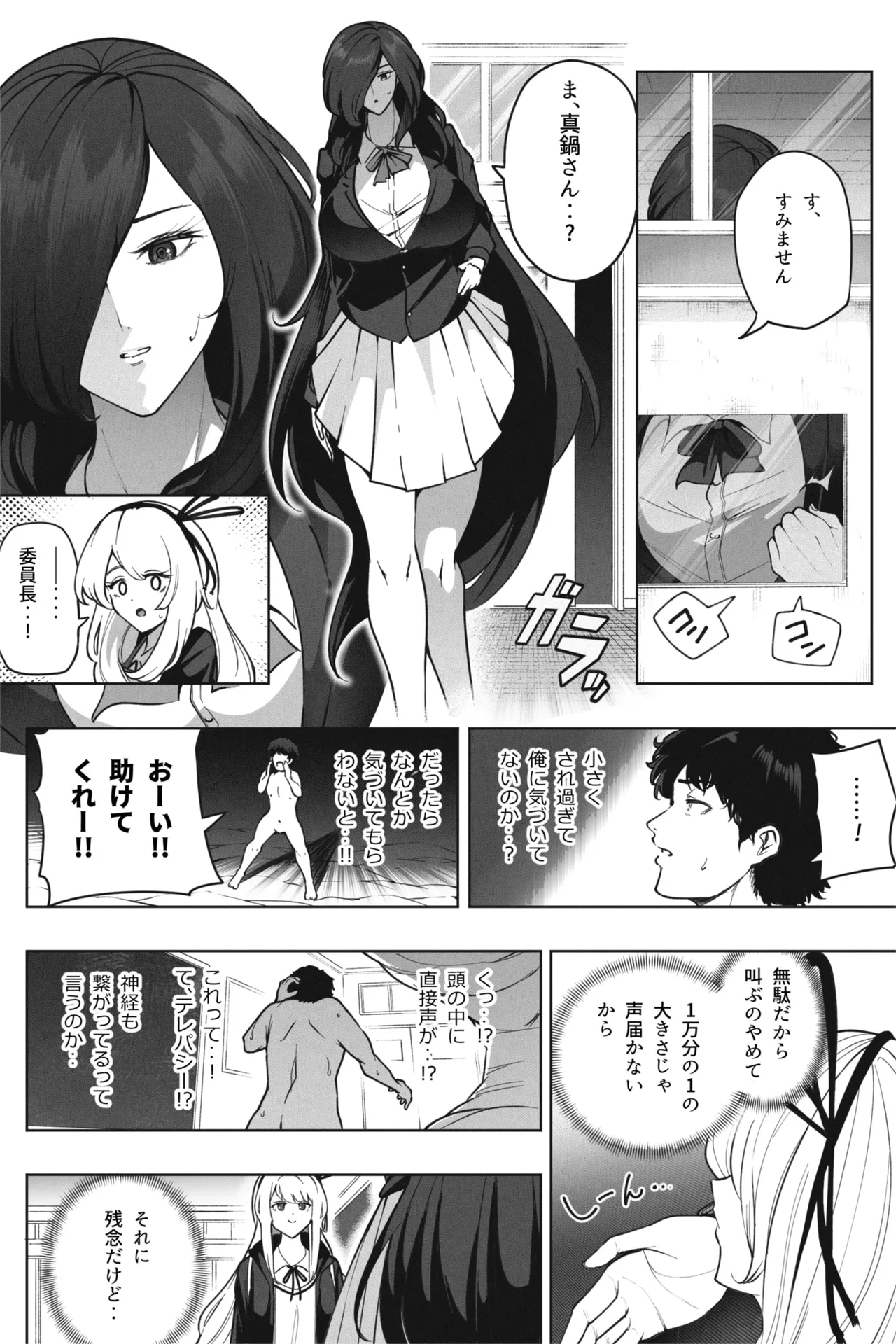 縮小バレンタイン - 先生に愛を込めて - page18