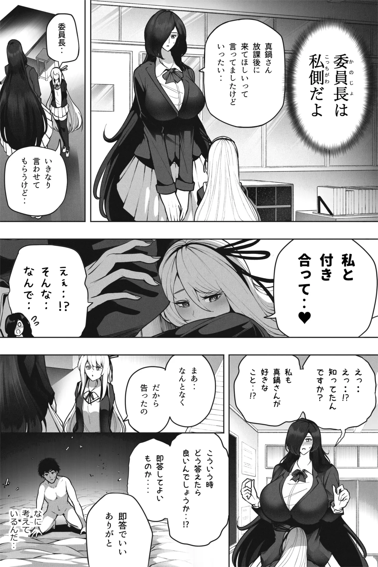 縮小バレンタイン - 先生に愛を込めて - page19