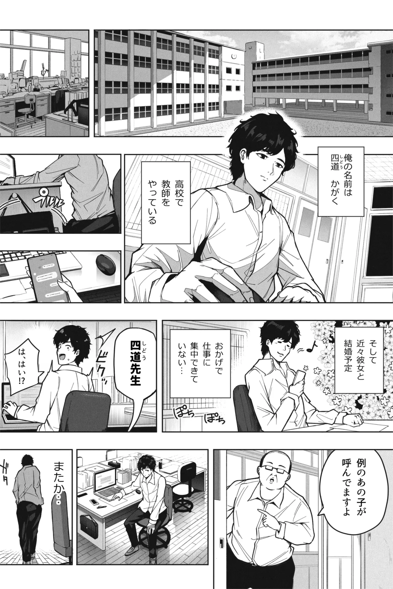 縮小バレンタイン - 先生に愛を込めて - page2