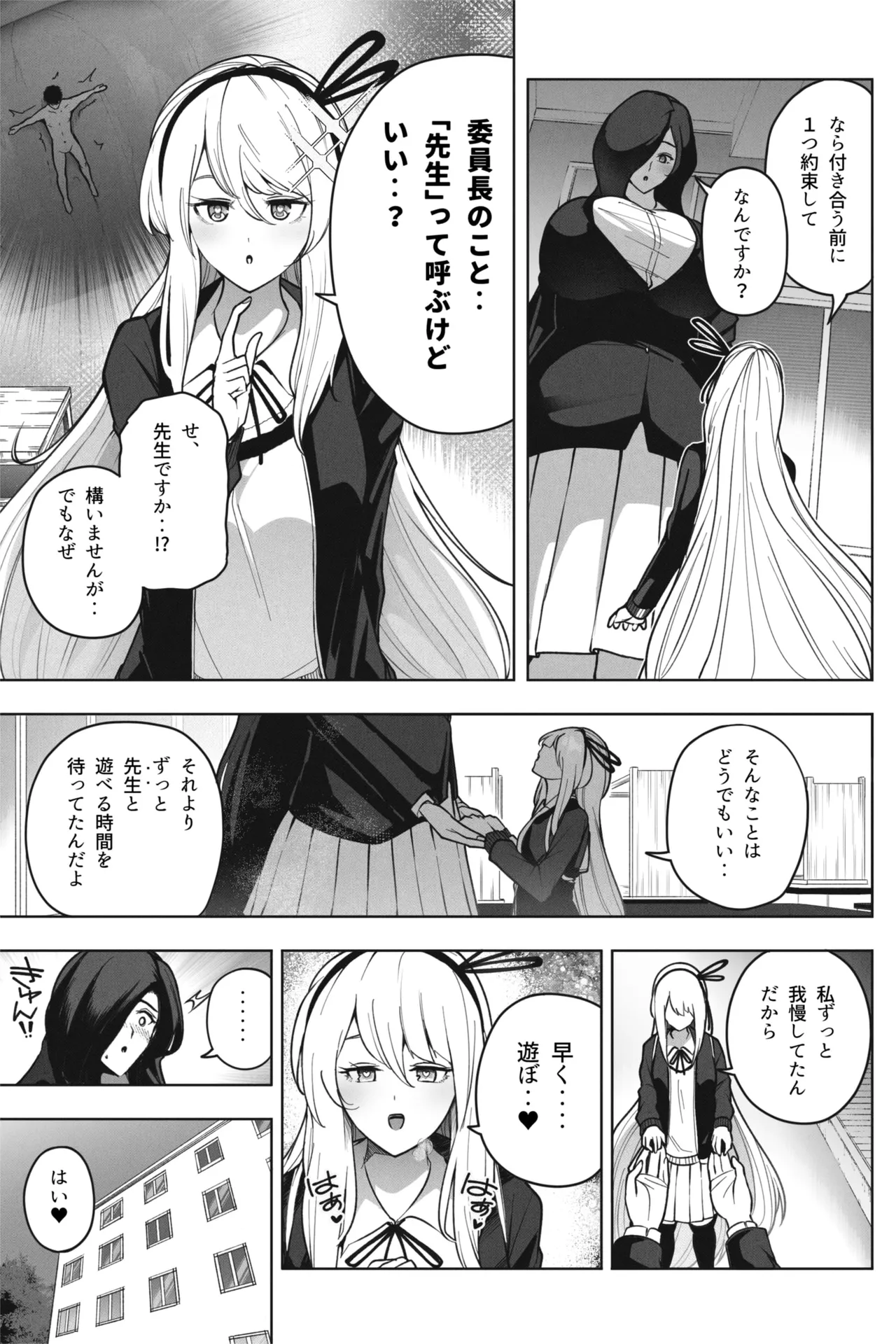 縮小バレンタイン - 先生に愛を込めて - page20