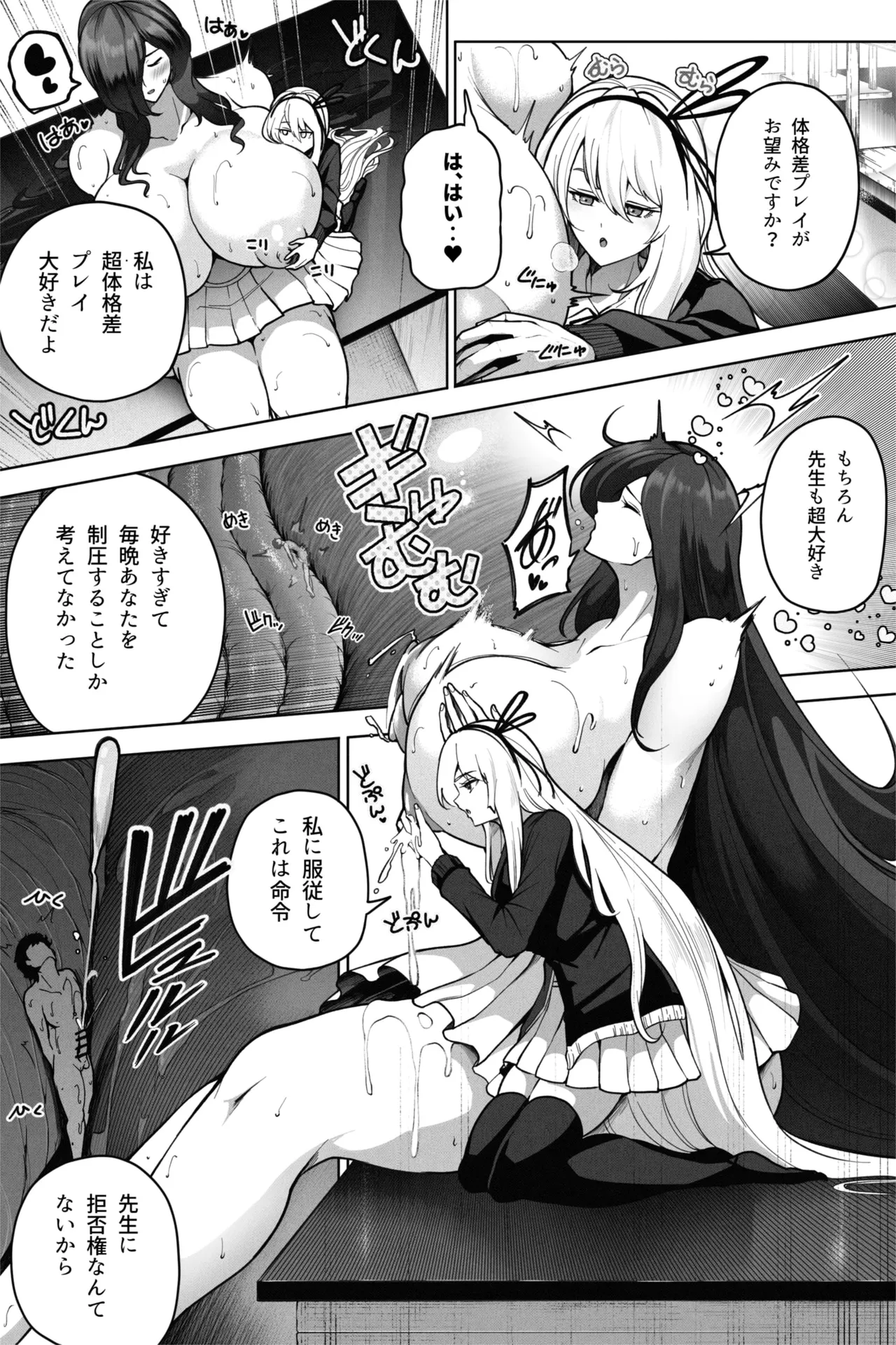 縮小バレンタイン - 先生に愛を込めて - page22