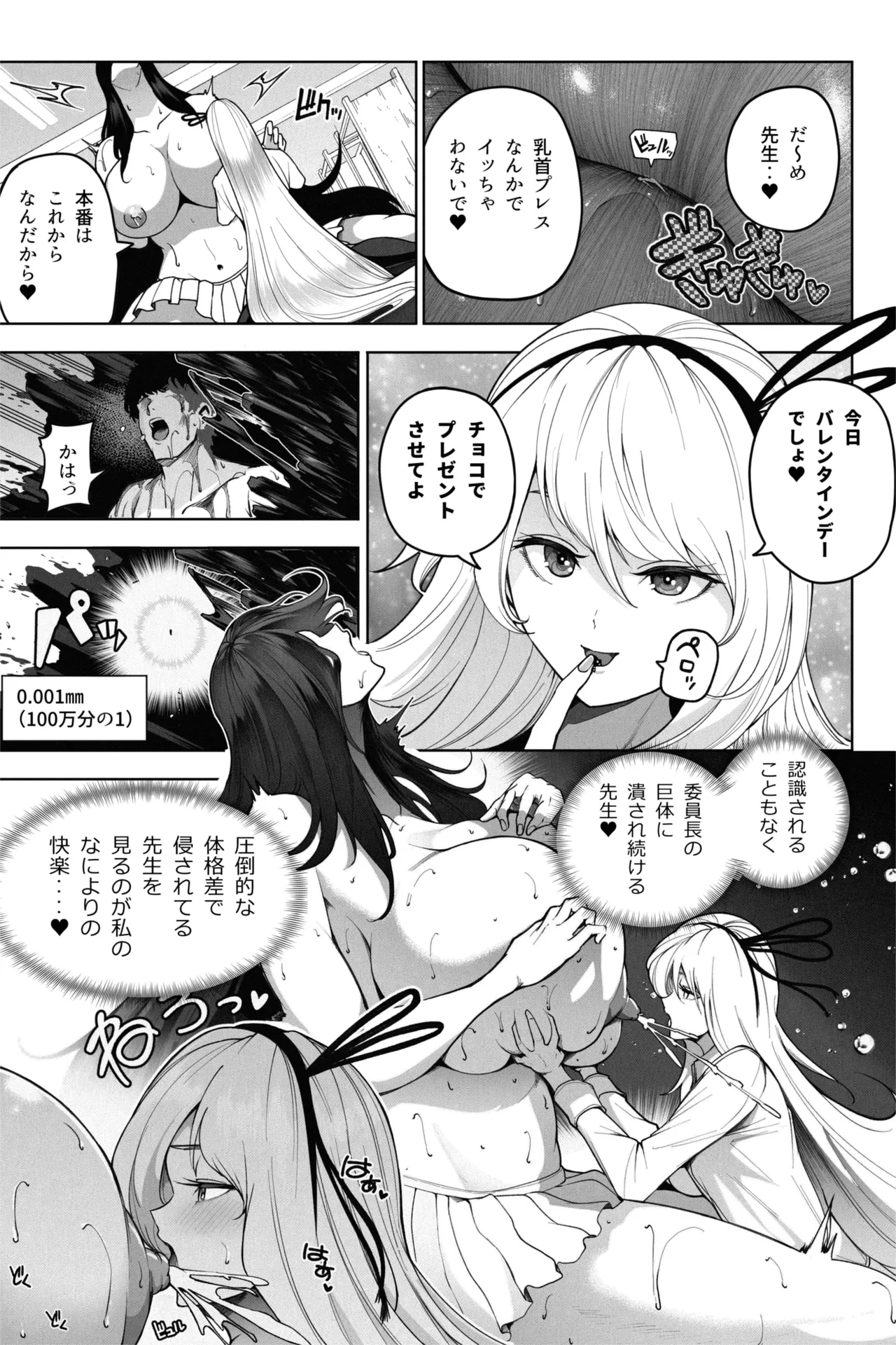 縮小バレンタイン - 先生に愛を込めて - page24