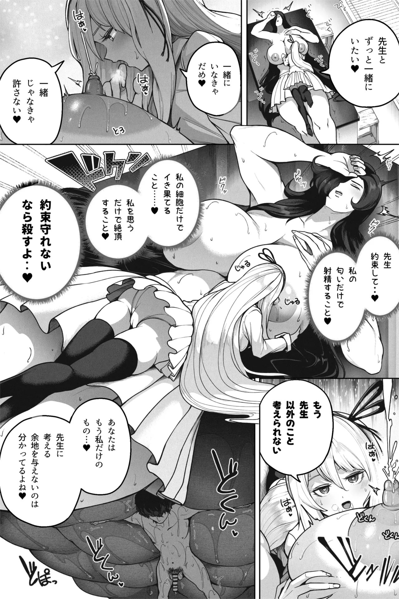 縮小バレンタイン - 先生に愛を込めて - page26