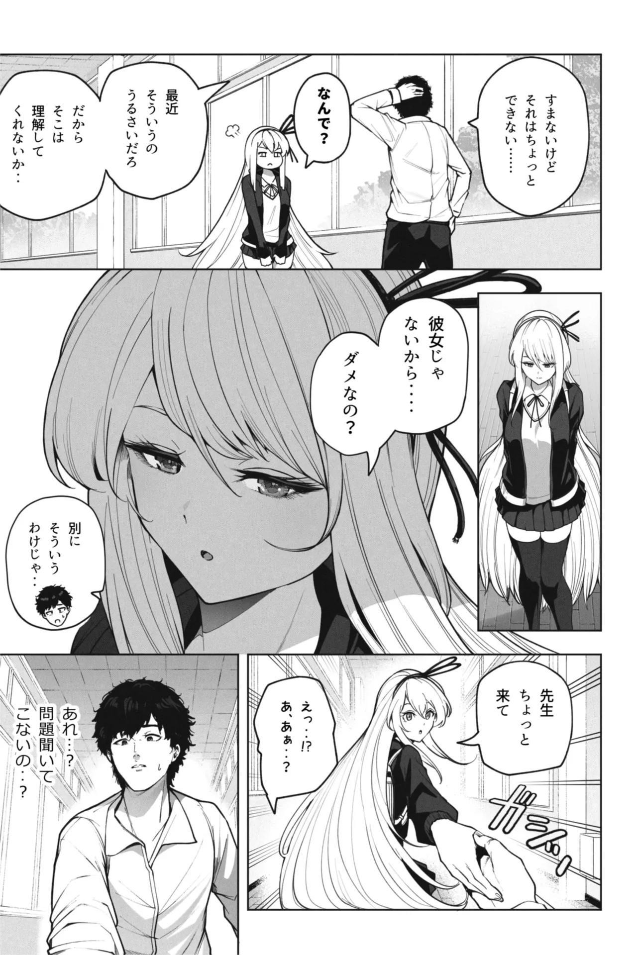 縮小バレンタイン - 先生に愛を込めて - page4