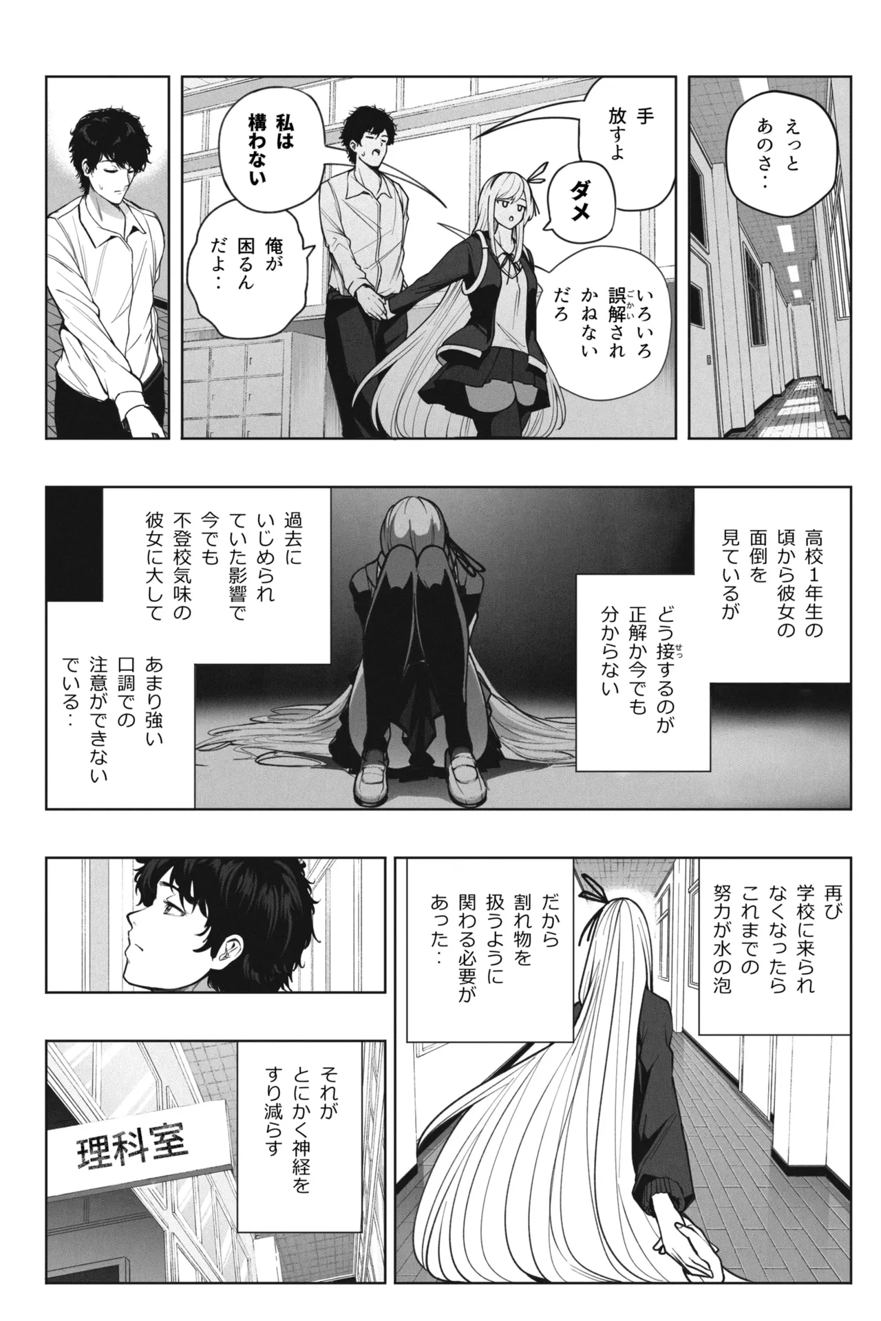 縮小バレンタイン - 先生に愛を込めて - page5