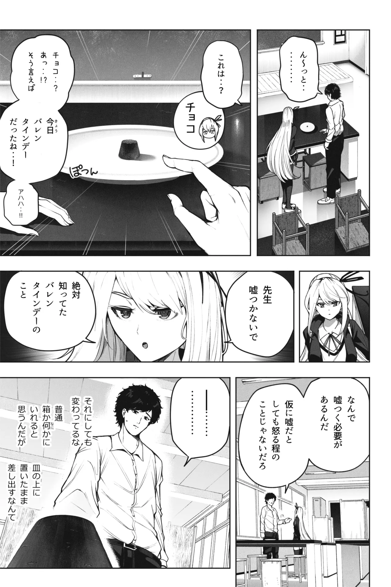 縮小バレンタイン - 先生に愛を込めて - page6