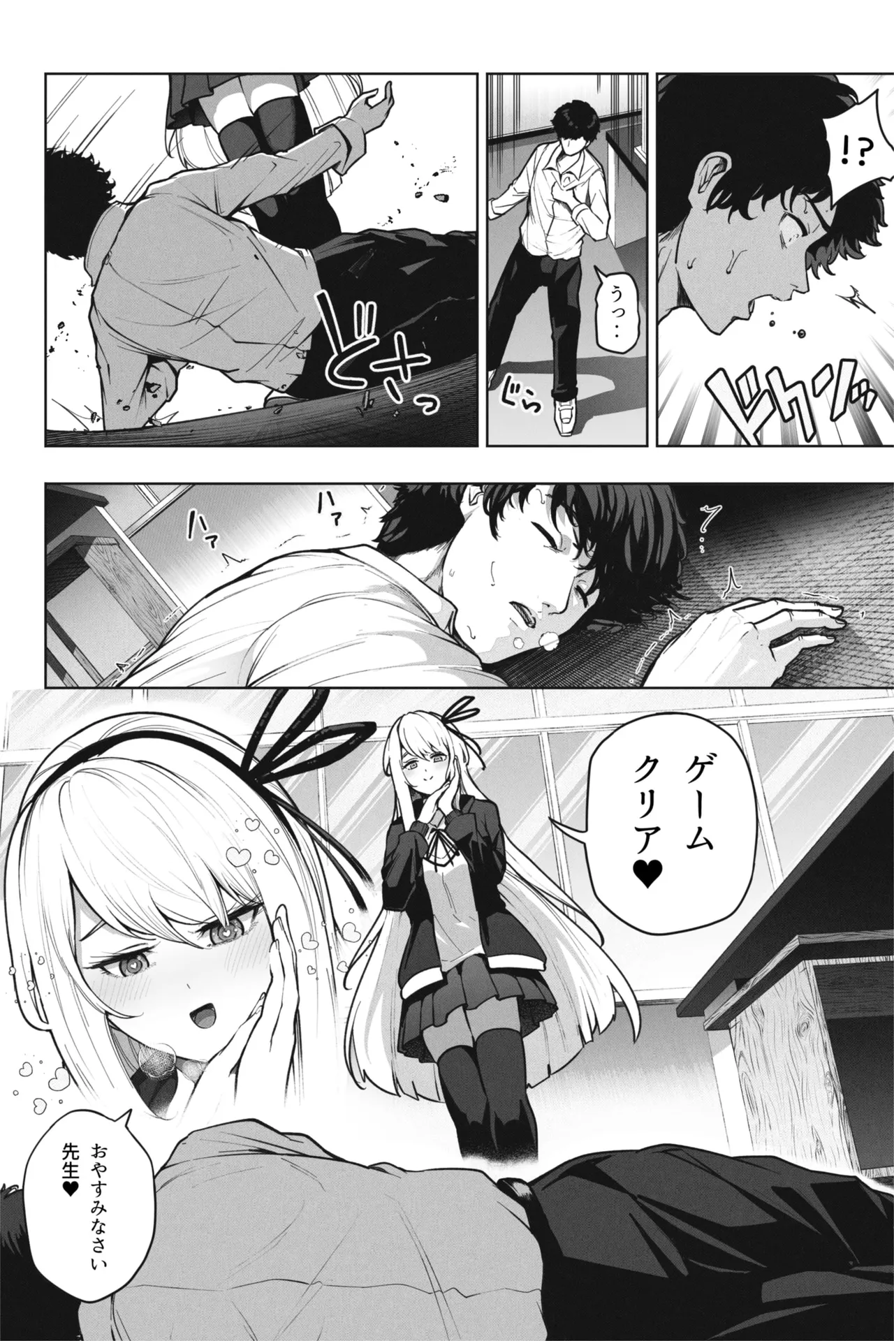 縮小バレンタイン - 先生に愛を込めて - page8