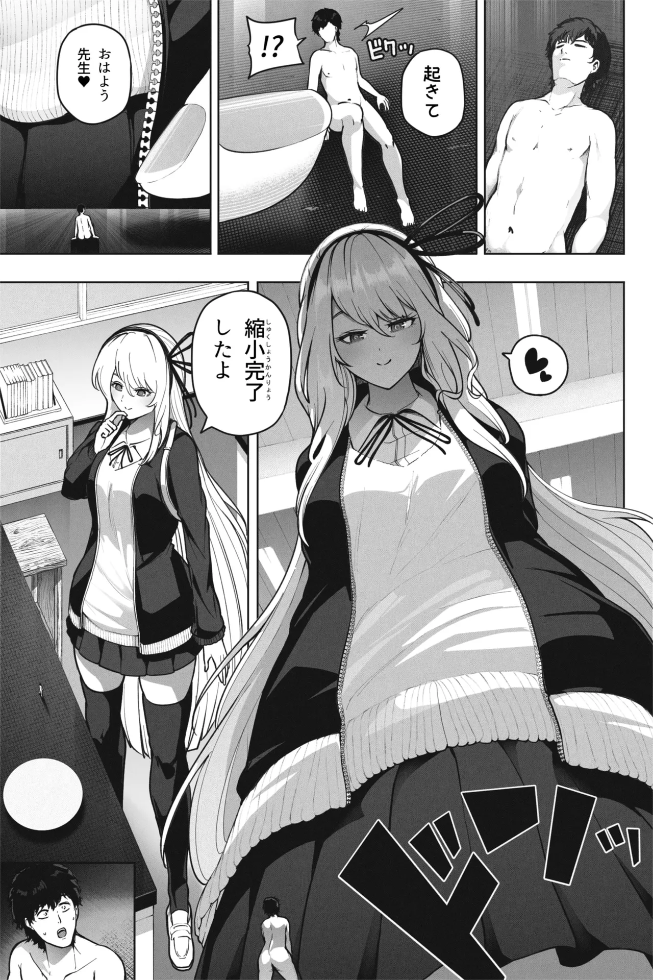 縮小バレンタイン - 先生に愛を込めて - page9