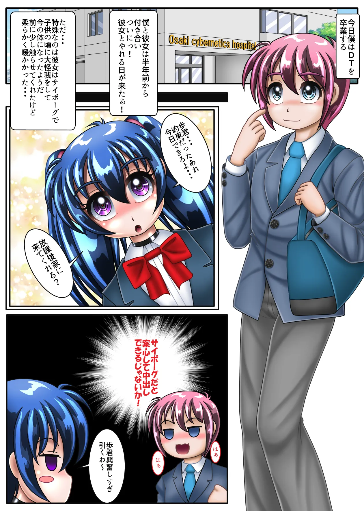 TSサイボーグ 歩くん - page2