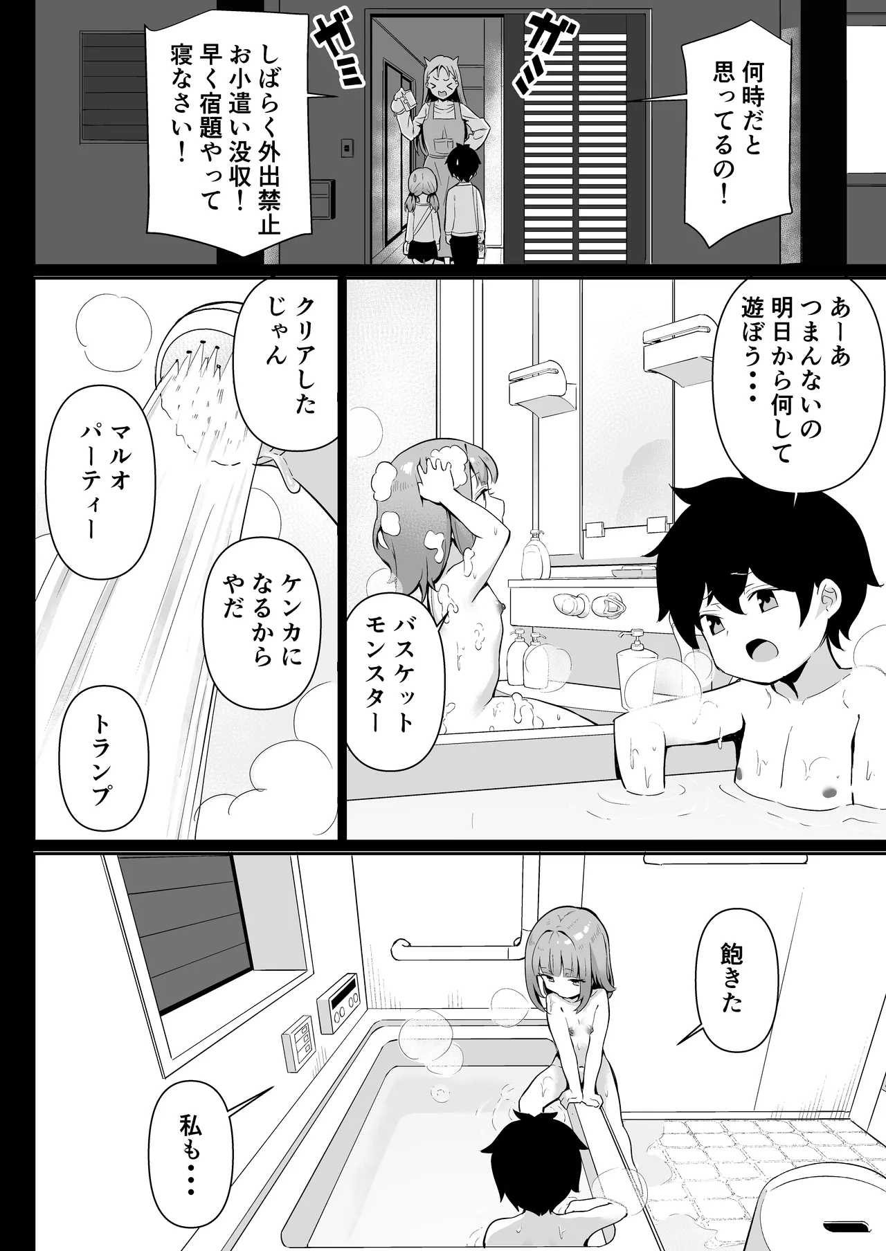 ちくびごっつんこから始まる妹とのHなアソビ - page10
