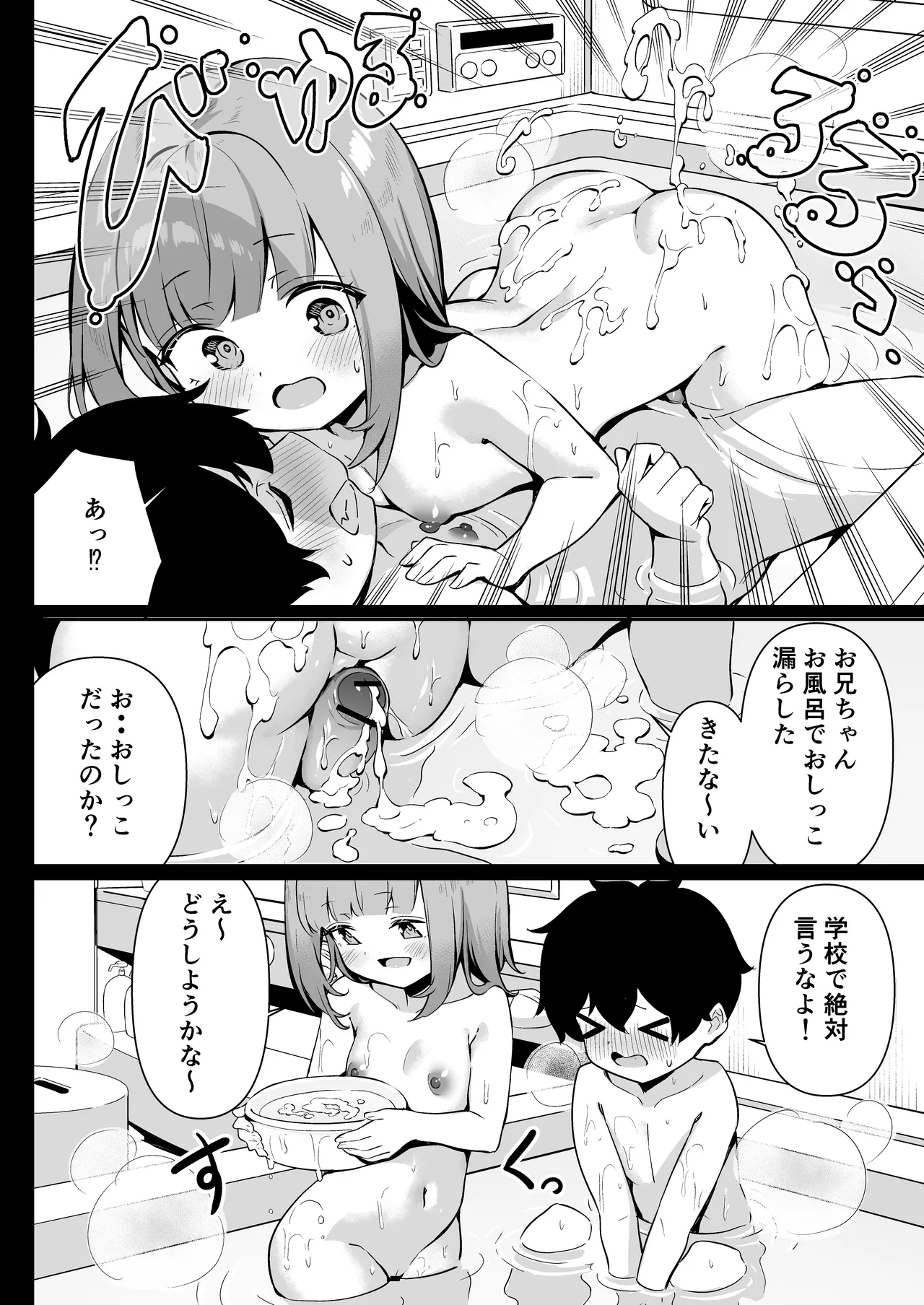ちくびごっつんこから始まる妹とのHなアソビ - page14