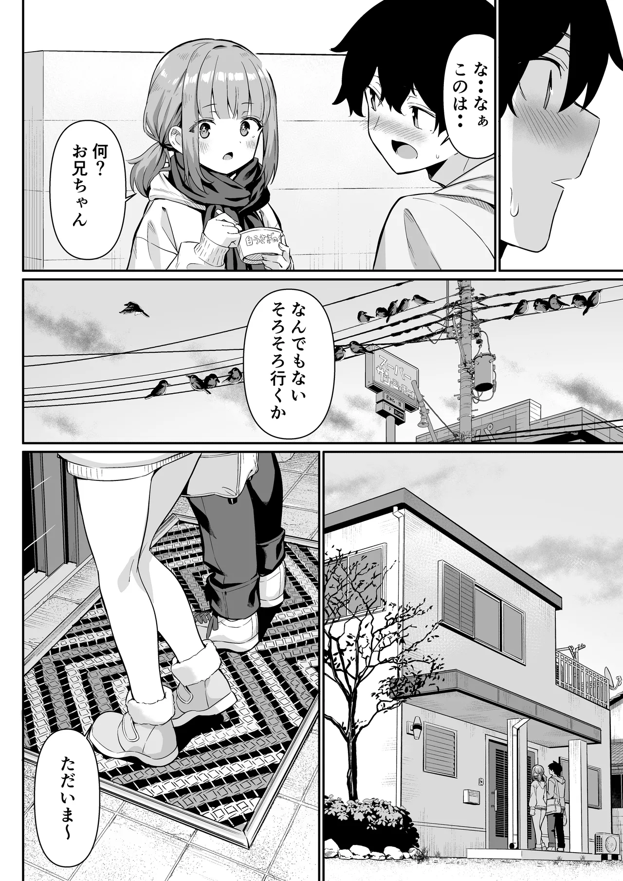 ちくびごっつんこから始まる妹とのHなアソビ - page16
