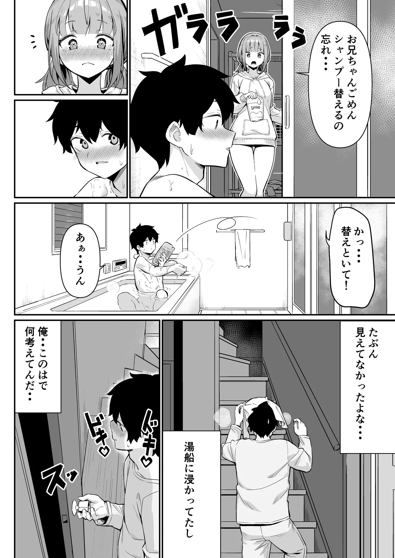 ちくびごっつんこから始まる妹とのHなアソビ - page18