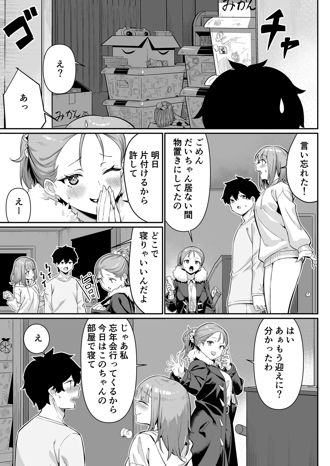 ちくびごっつんこから始まる妹とのHなアソビ - page19