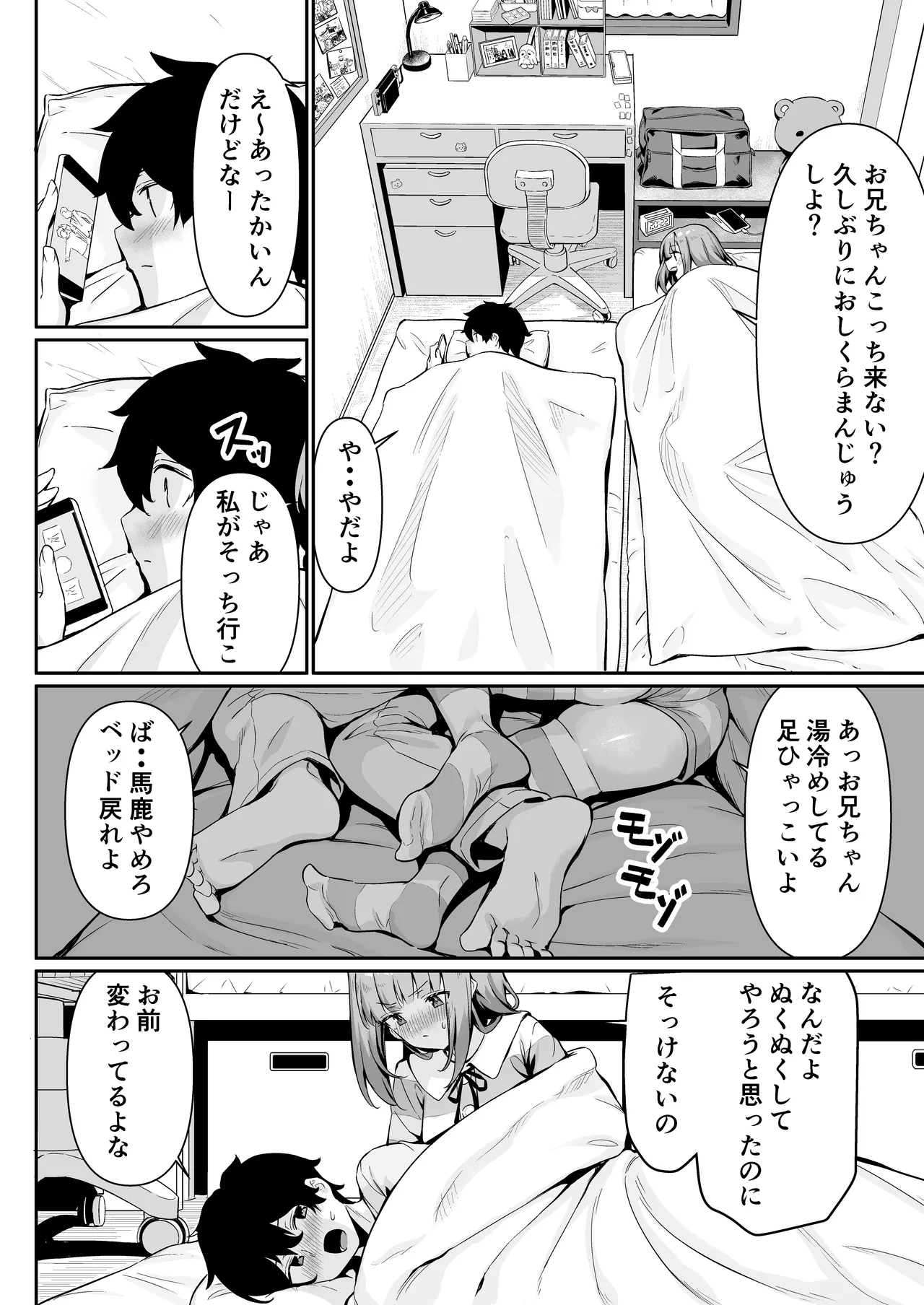 ちくびごっつんこから始まる妹とのHなアソビ - page20