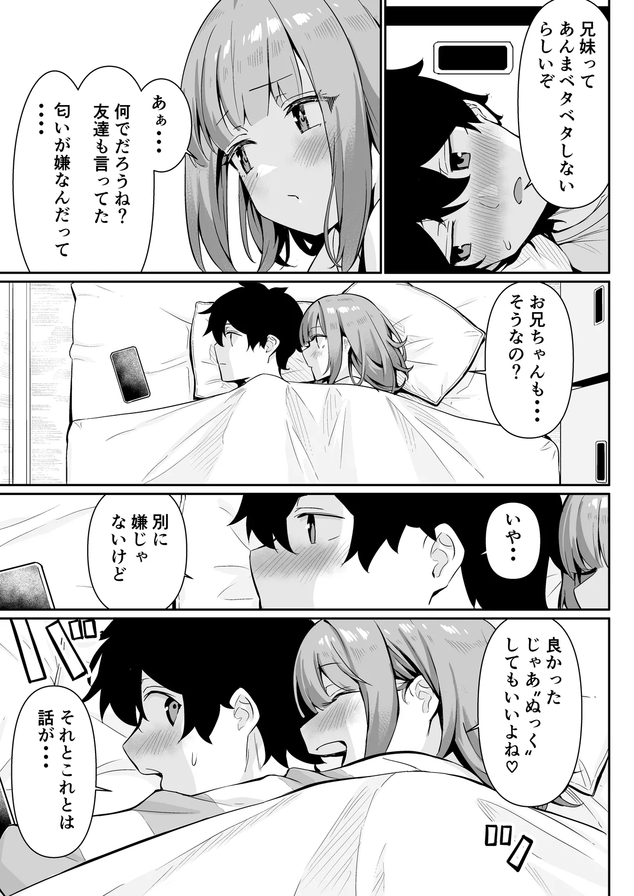 ちくびごっつんこから始まる妹とのHなアソビ - page21