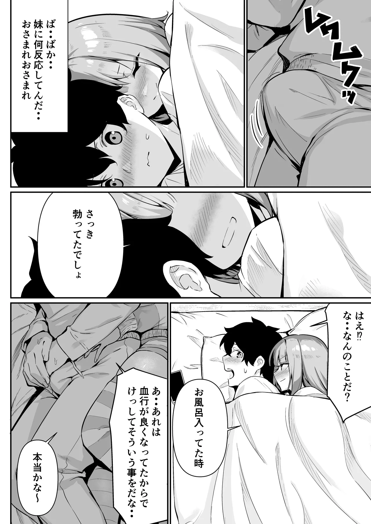 ちくびごっつんこから始まる妹とのHなアソビ - page22