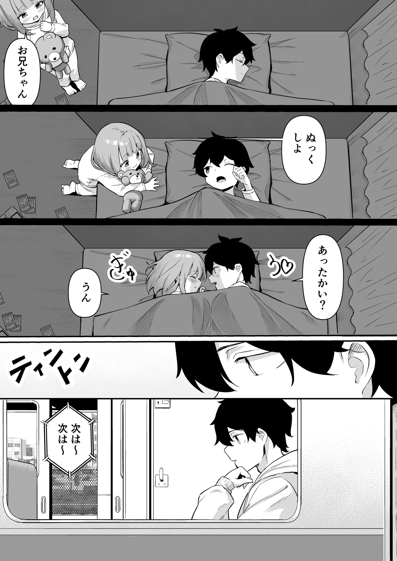 ちくびごっつんこから始まる妹とのHなアソビ - page3