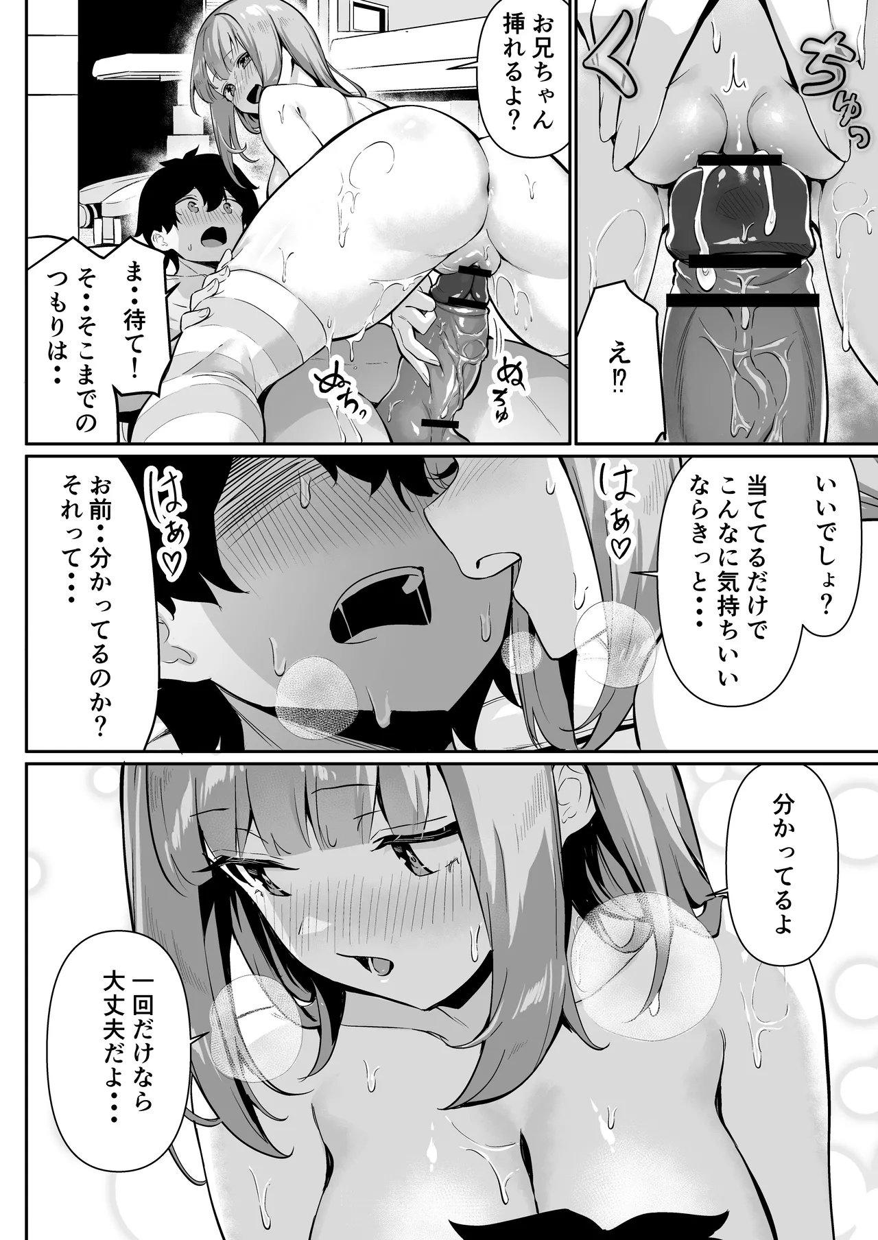 ちくびごっつんこから始まる妹とのHなアソビ - page30