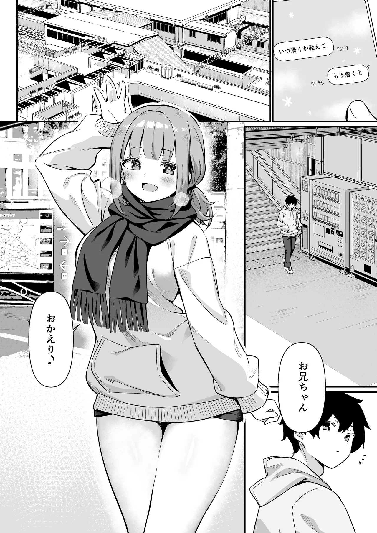 ちくびごっつんこから始まる妹とのHなアソビ - page4