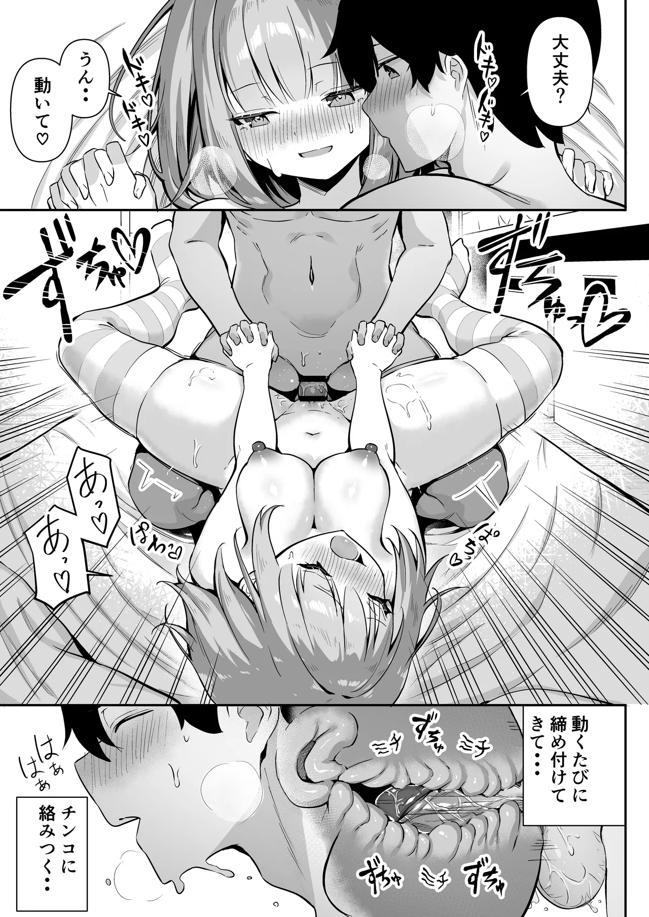 ちくびごっつんこから始まる妹とのHなアソビ - page41