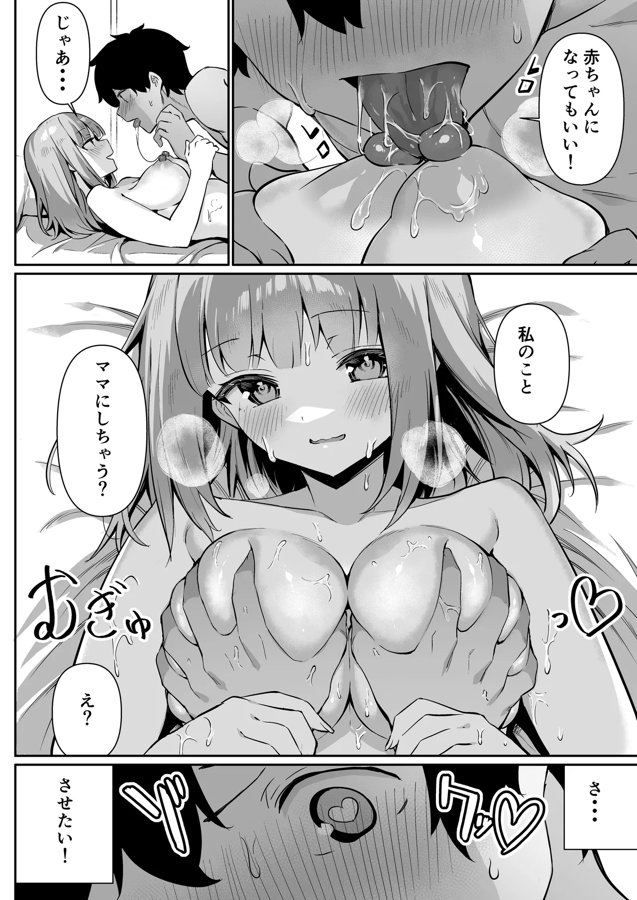 ちくびごっつんこから始まる妹とのHなアソビ - page44