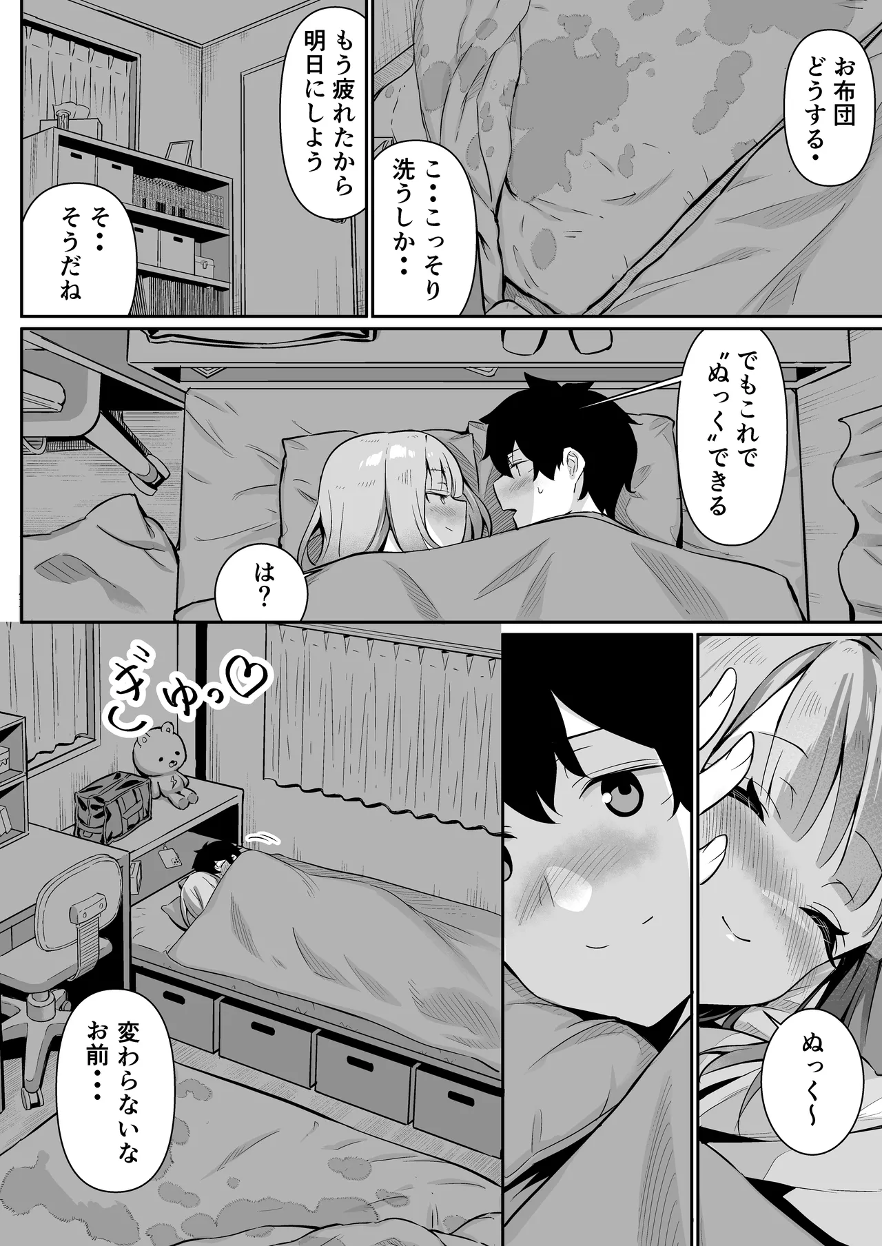 ちくびごっつんこから始まる妹とのHなアソビ - page60