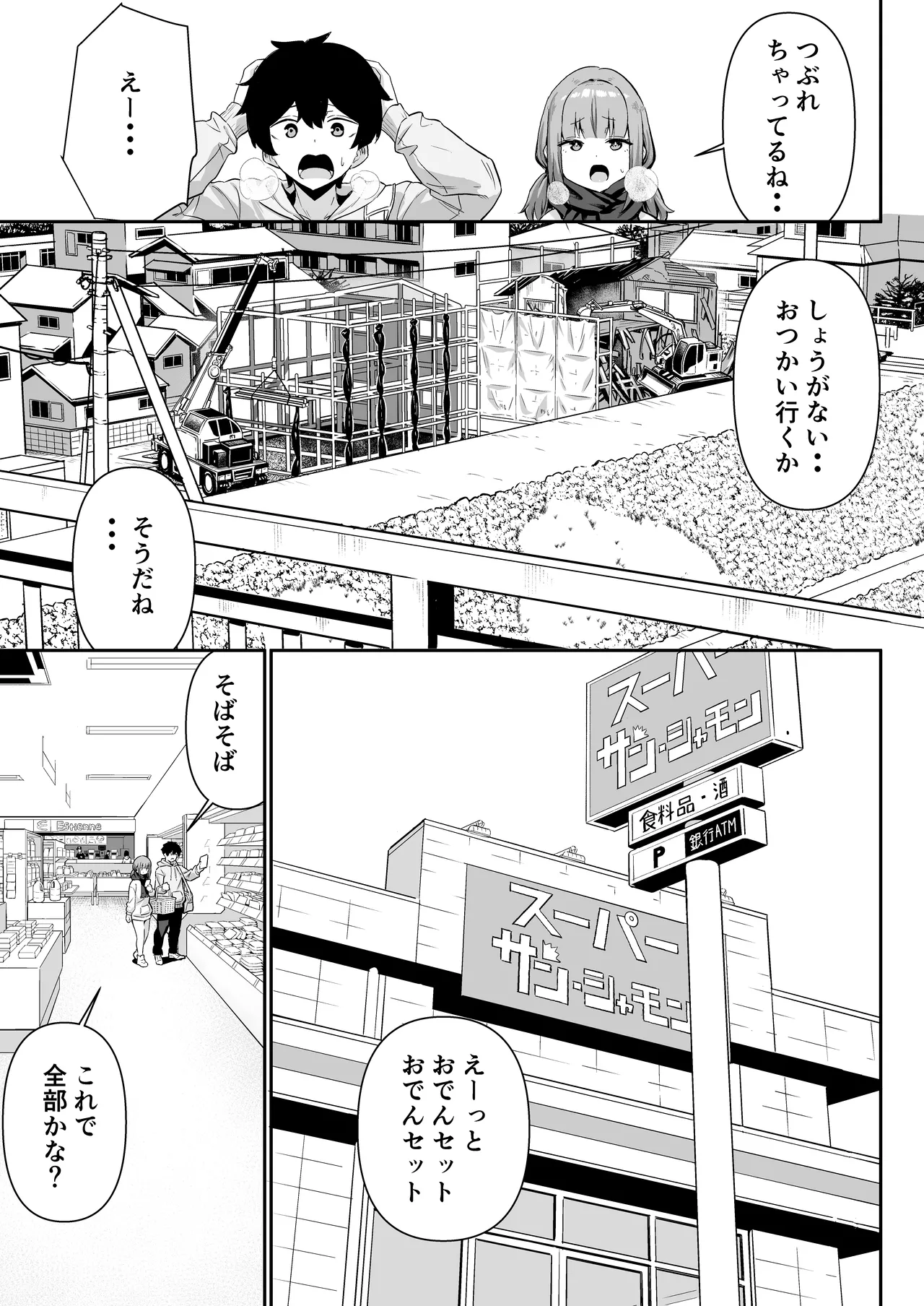 ちくびごっつんこから始まる妹とのHなアソビ - page7