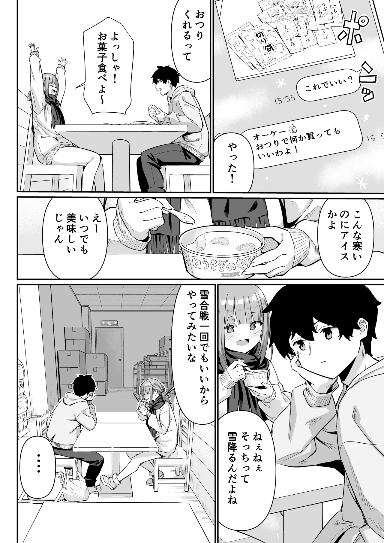 ちくびごっつんこから始まる妹とのHなアソビ - page8