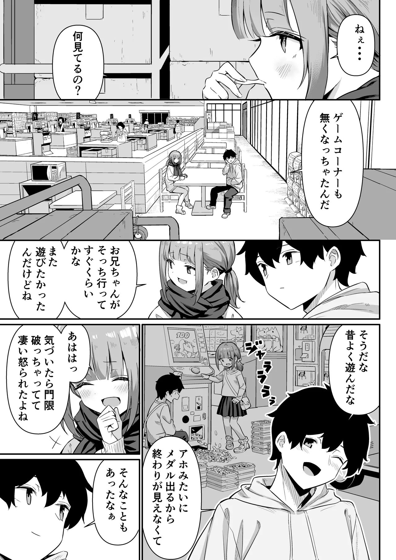 ちくびごっつんこから始まる妹とのHなアソビ - page9