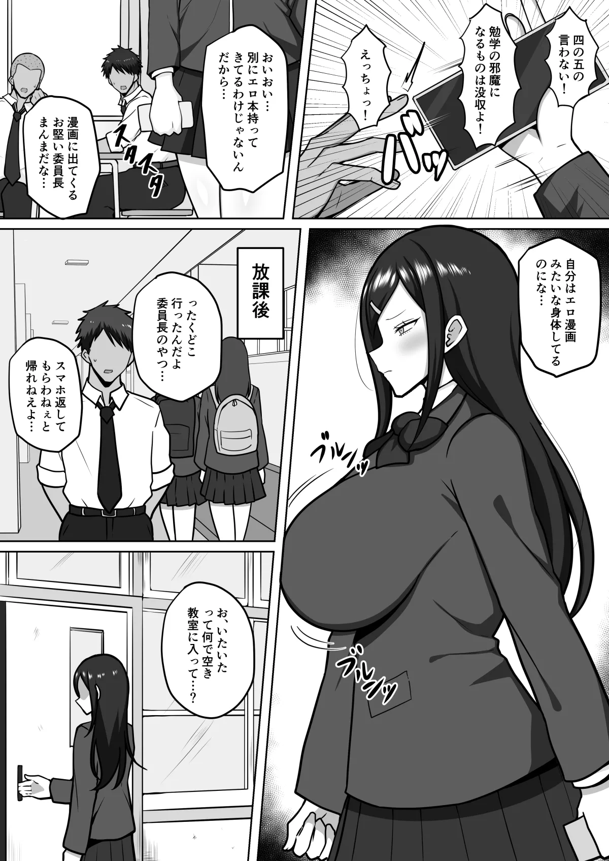 真面目でお堅い委員長はサキュバスの末裔だった - page2