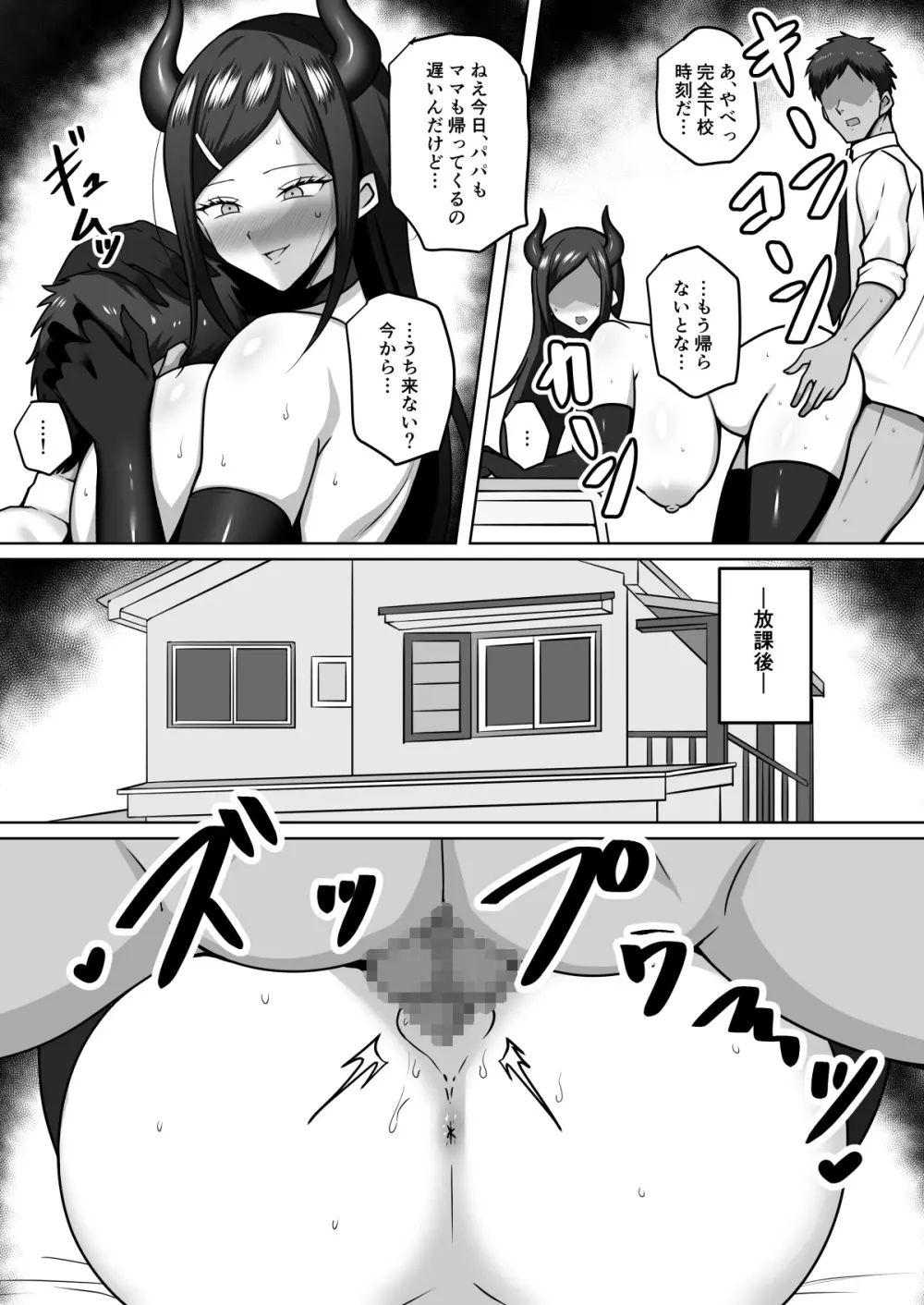 真面目でお堅い委員長はサキュバスの末裔だった - page25