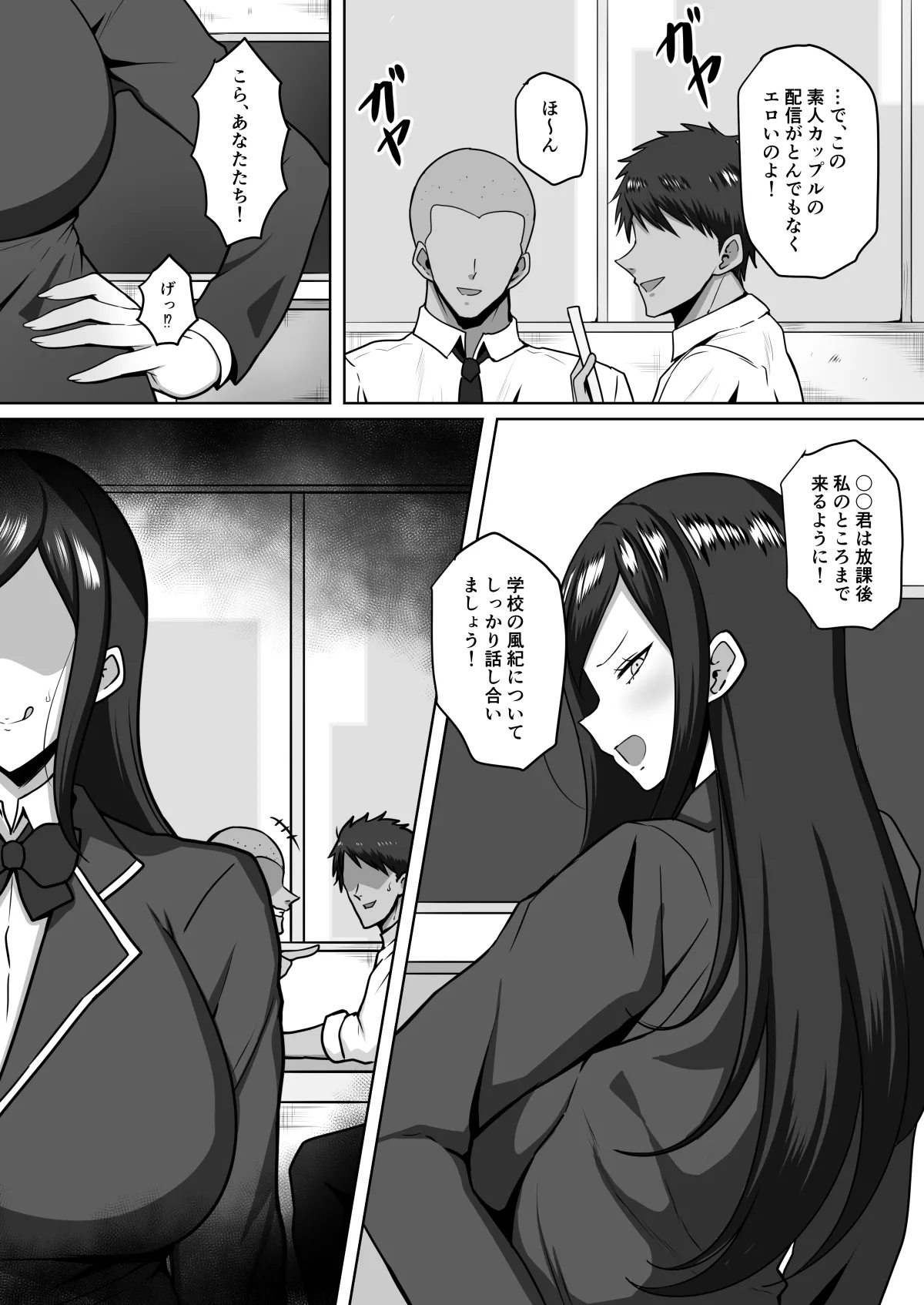 真面目でお堅い委員長はサキュバスの末裔だった - page34