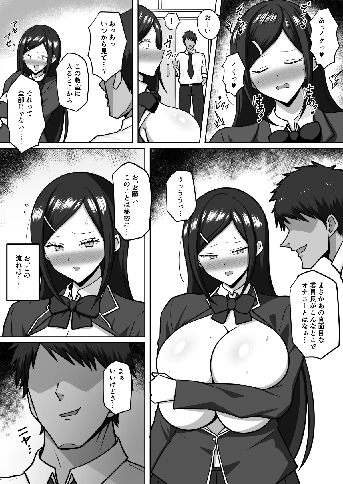 真面目でお堅い委員長はサキュバスの末裔だった - page5