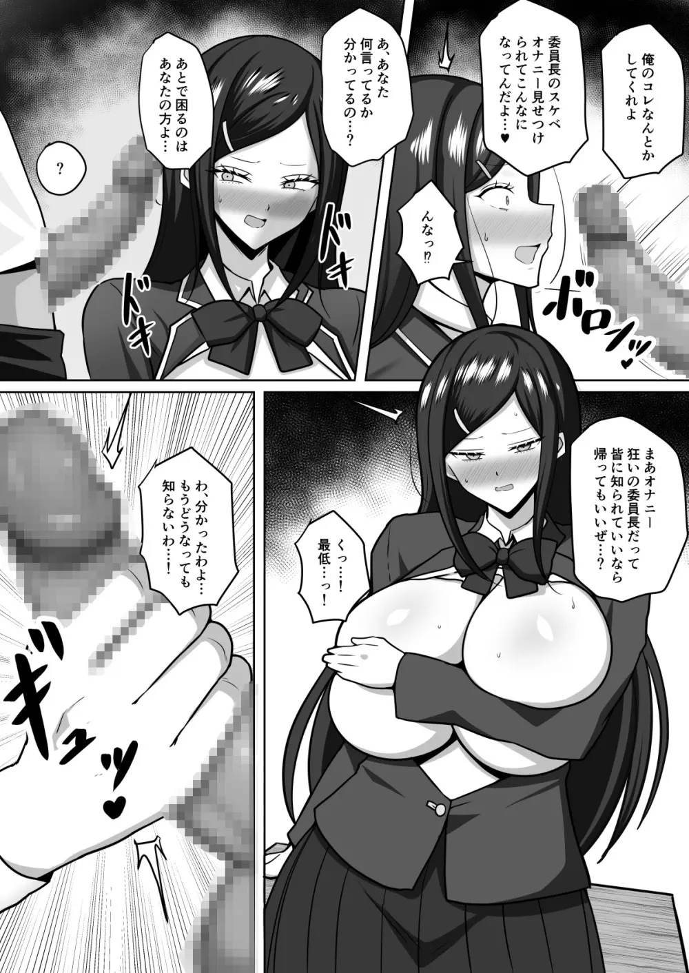 真面目でお堅い委員長はサキュバスの末裔だった - page6