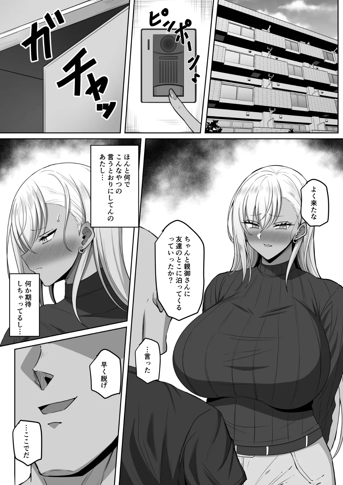 生意気褐色JK調教 - page16