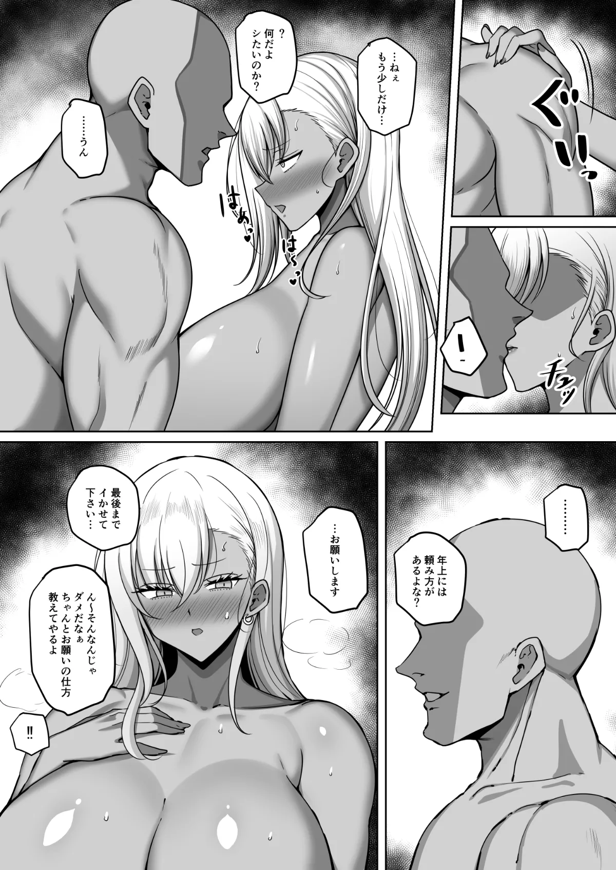 生意気褐色JK調教 - page24