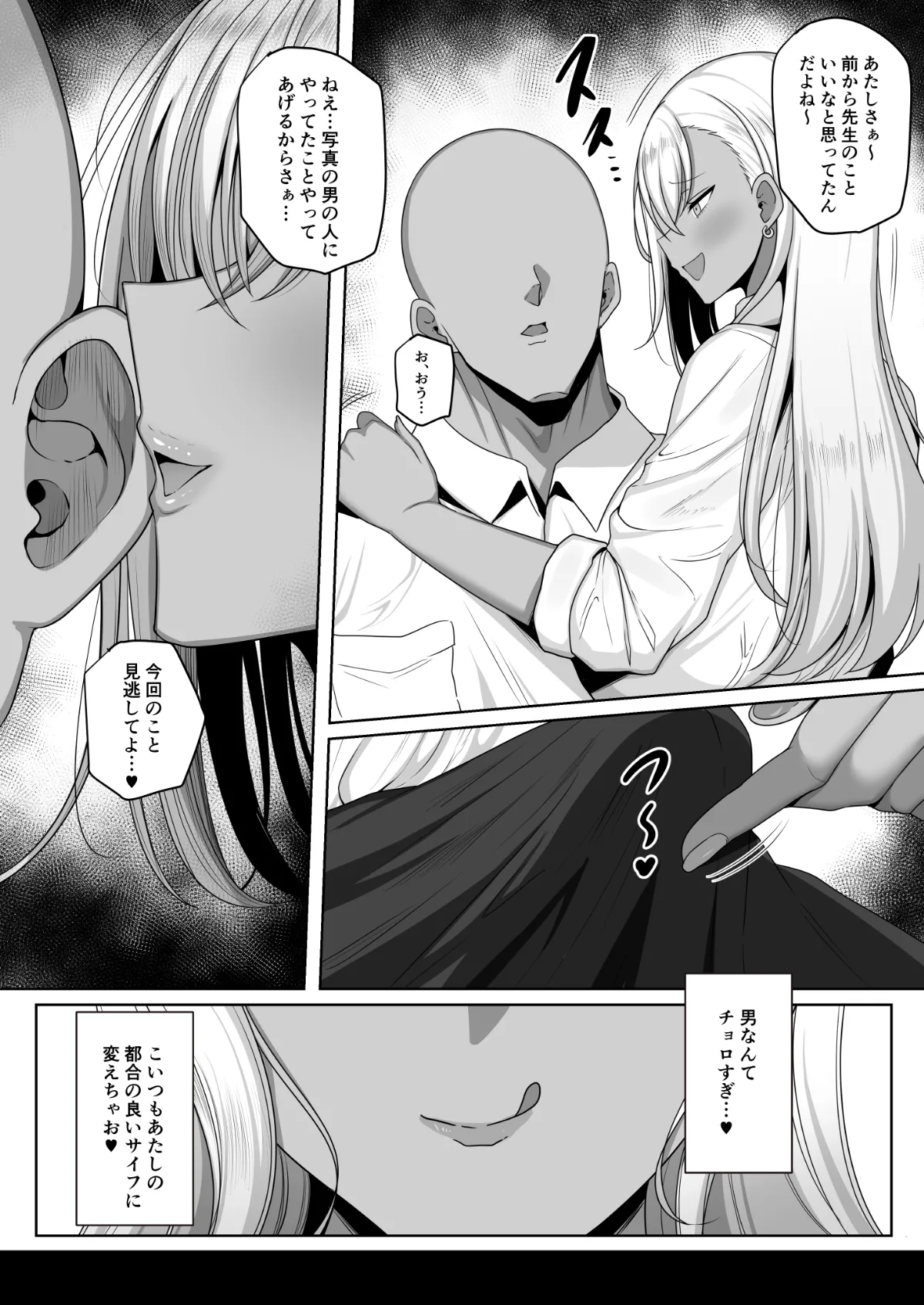 生意気褐色JK調教 - page3