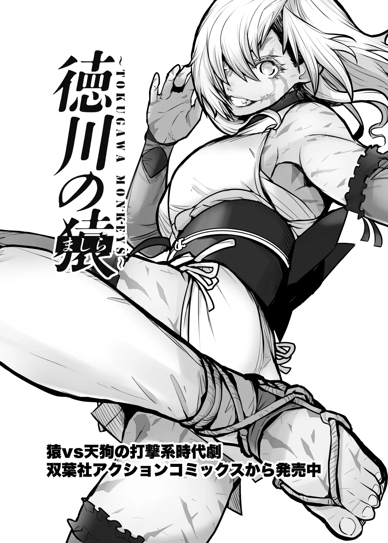 女ッ闘!!甲子園'21 - page28