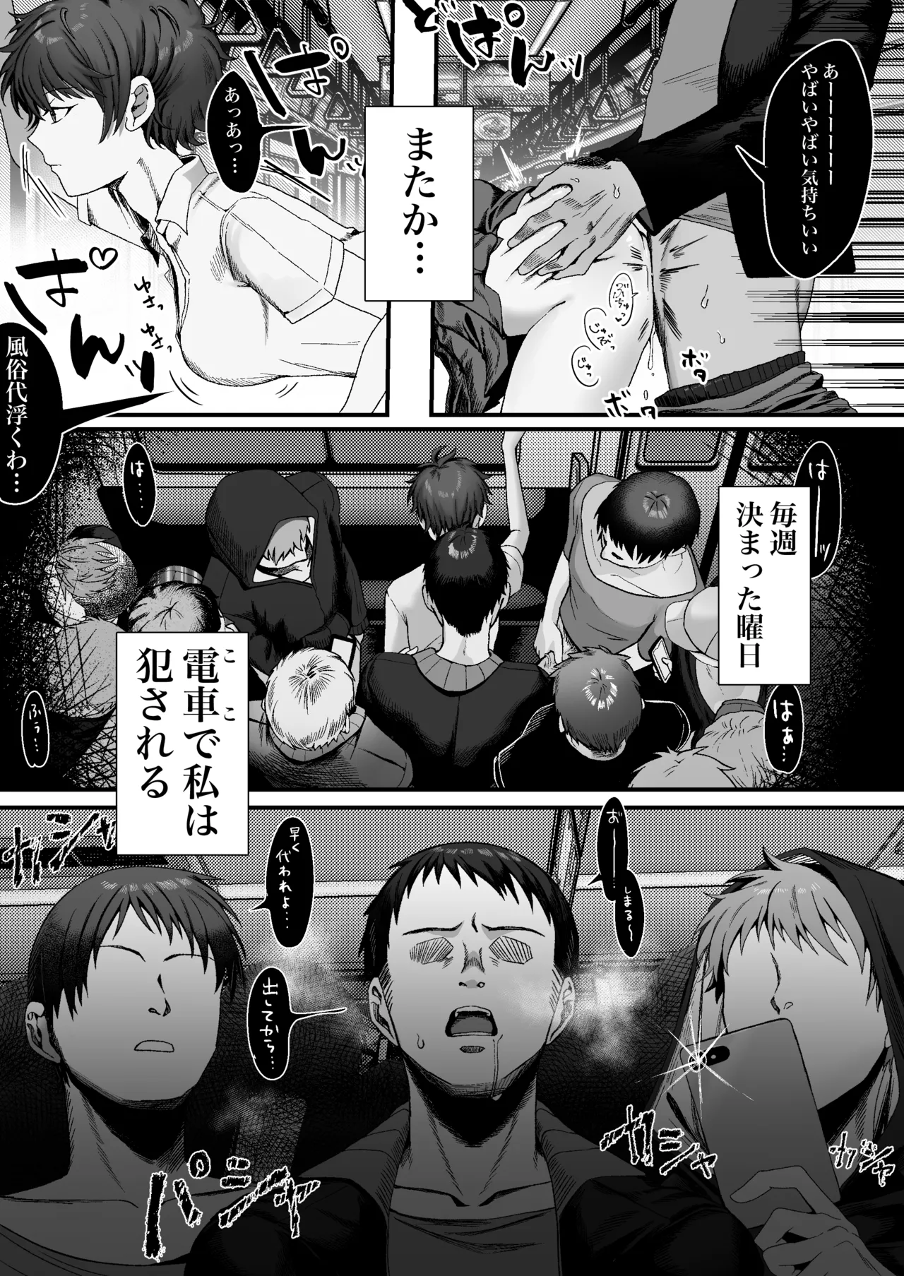 ボーイッシュ女子に電車で… - page2