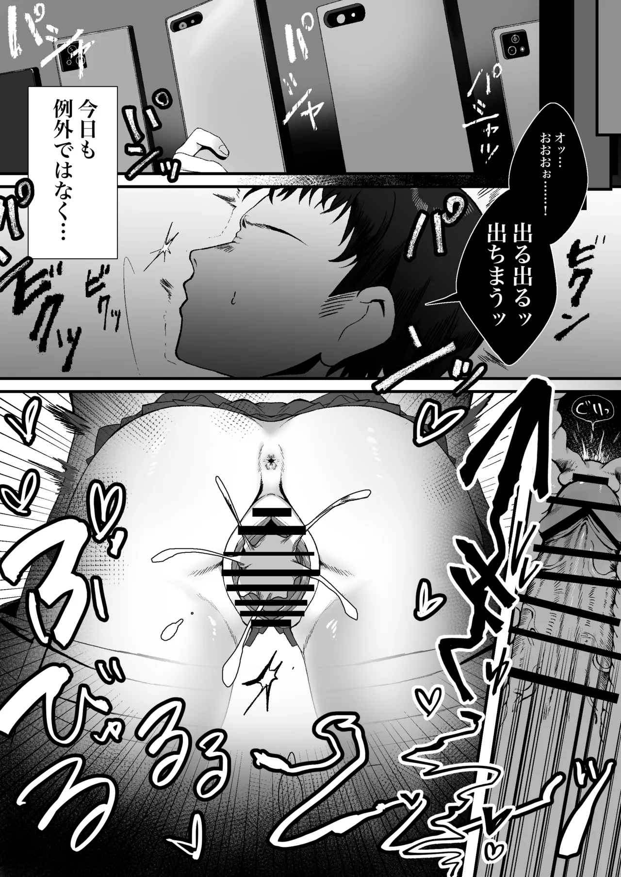 ボーイッシュ女子に電車で… - page6