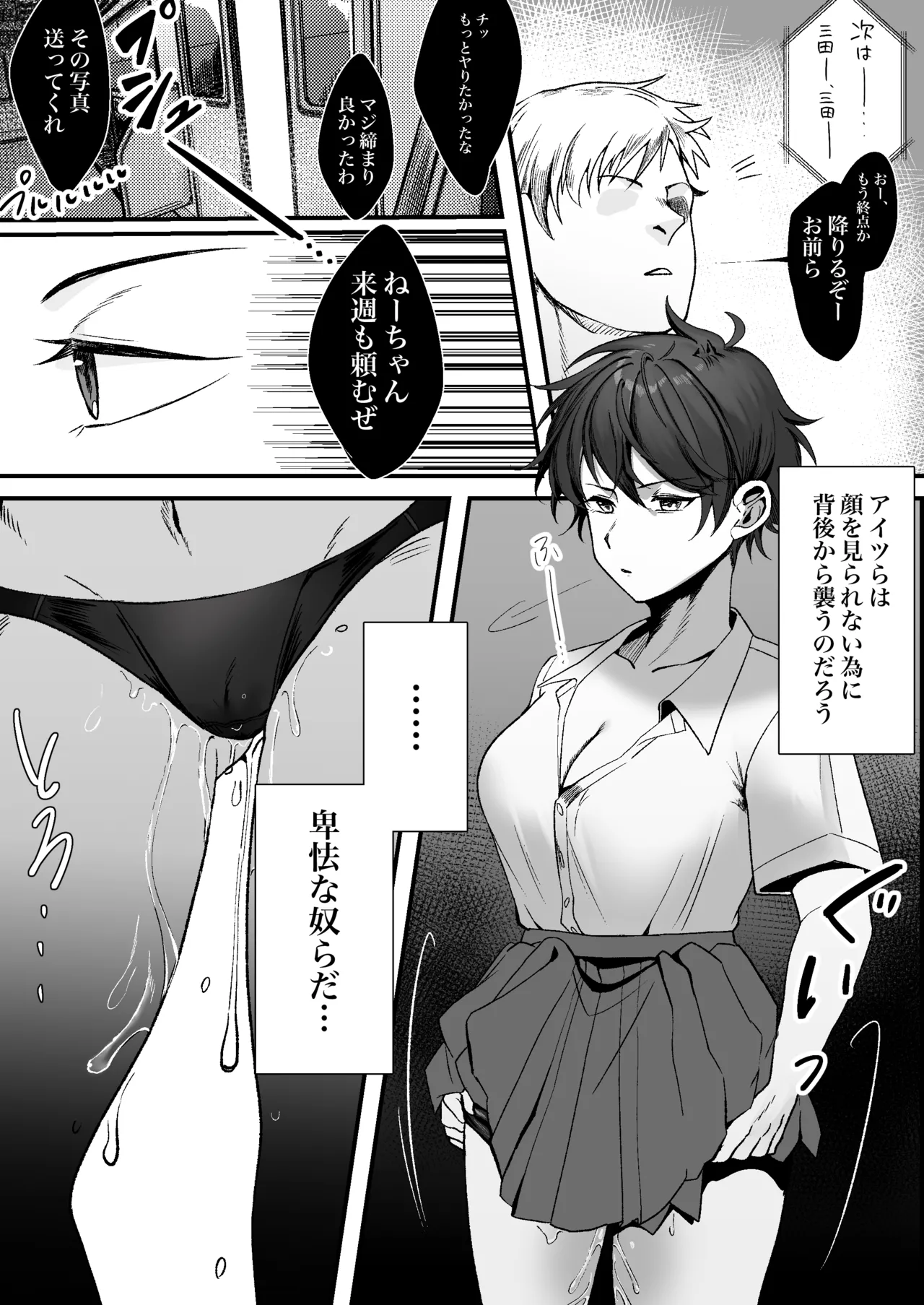 ボーイッシュ女子に電車で… - page7