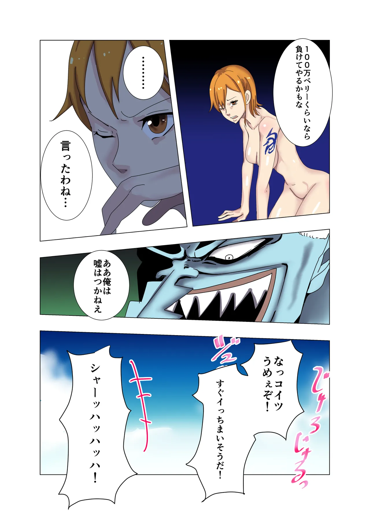 航海士総集編 - page106