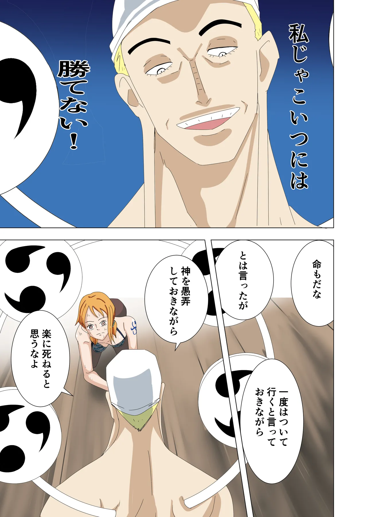 航海士総集編 - page36