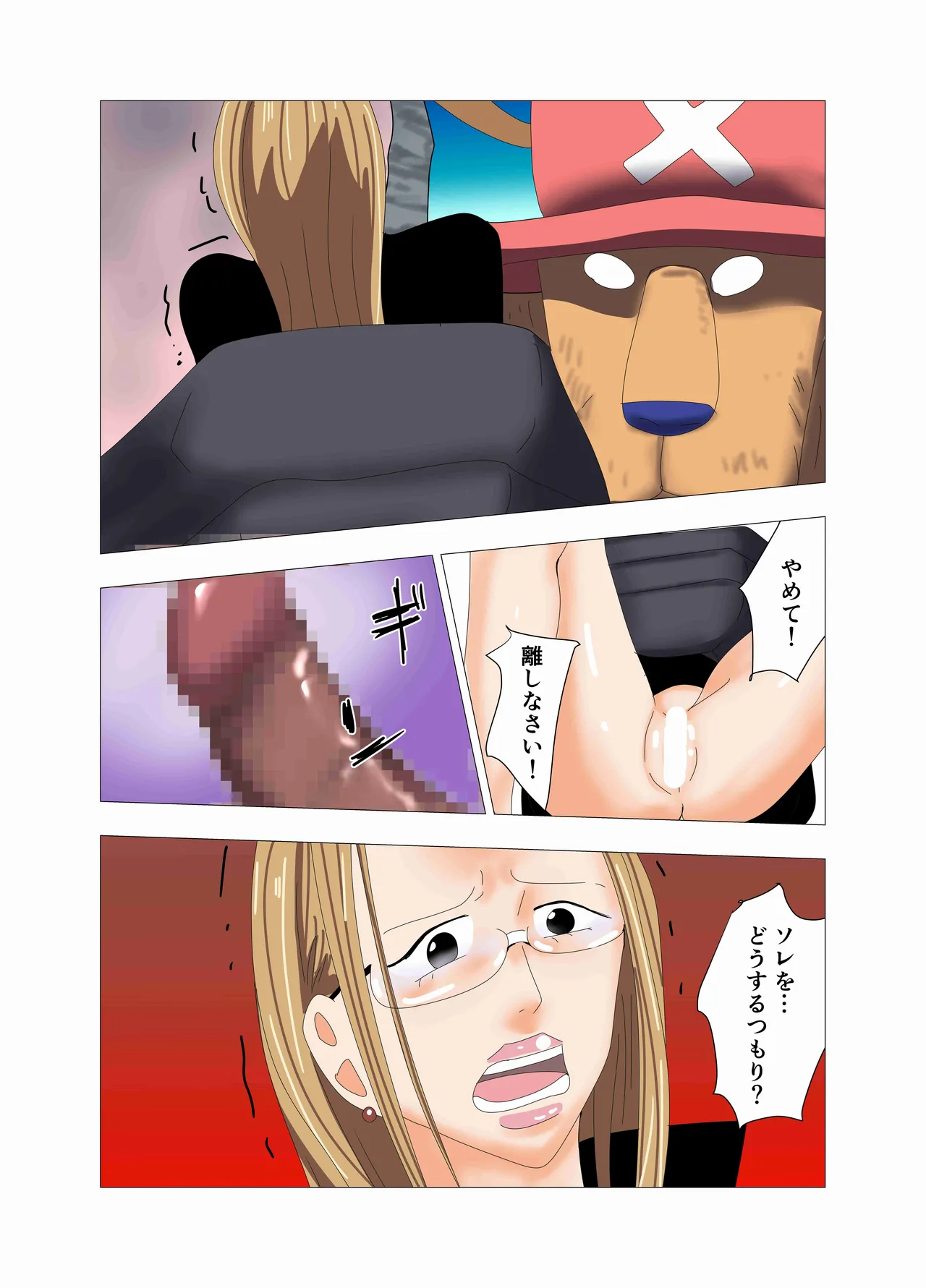 航海士総集編 - page73