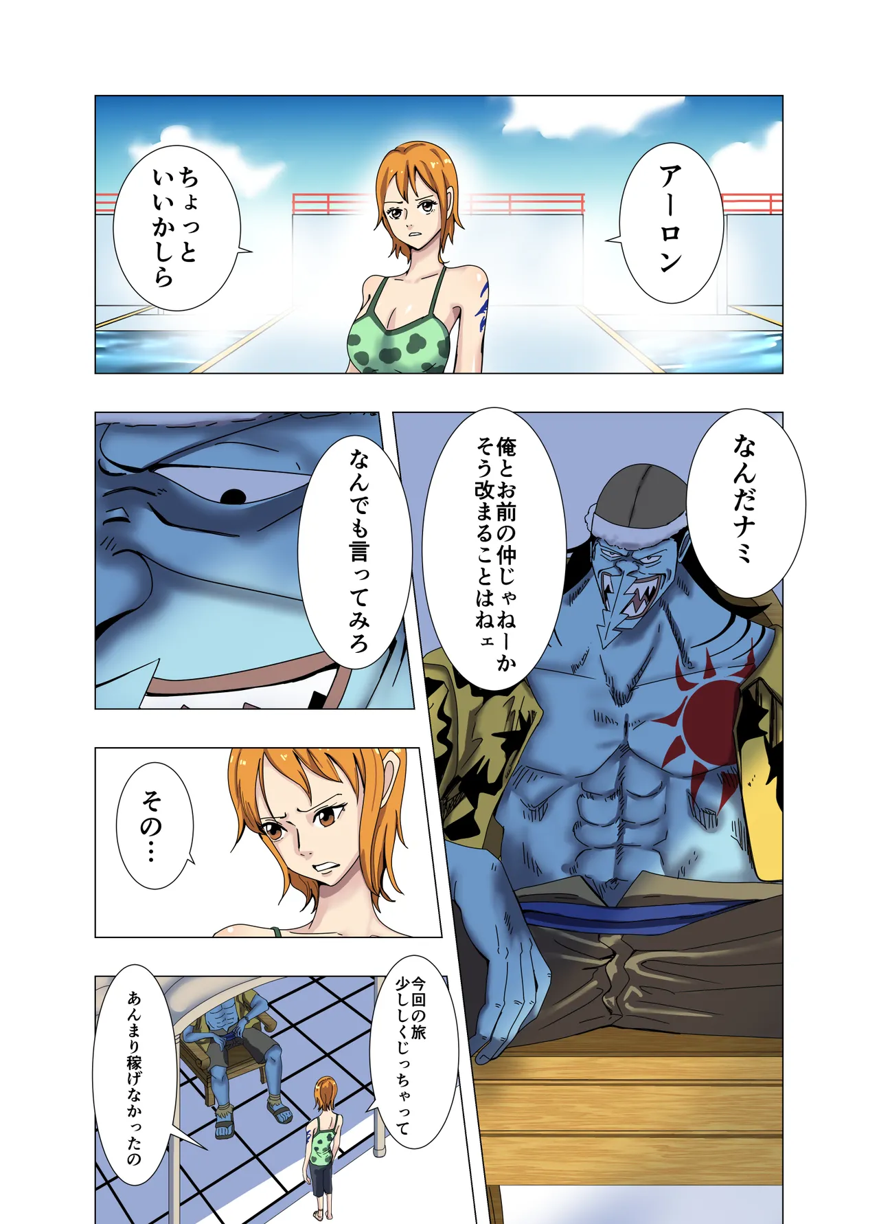 航海士総集編 - page98