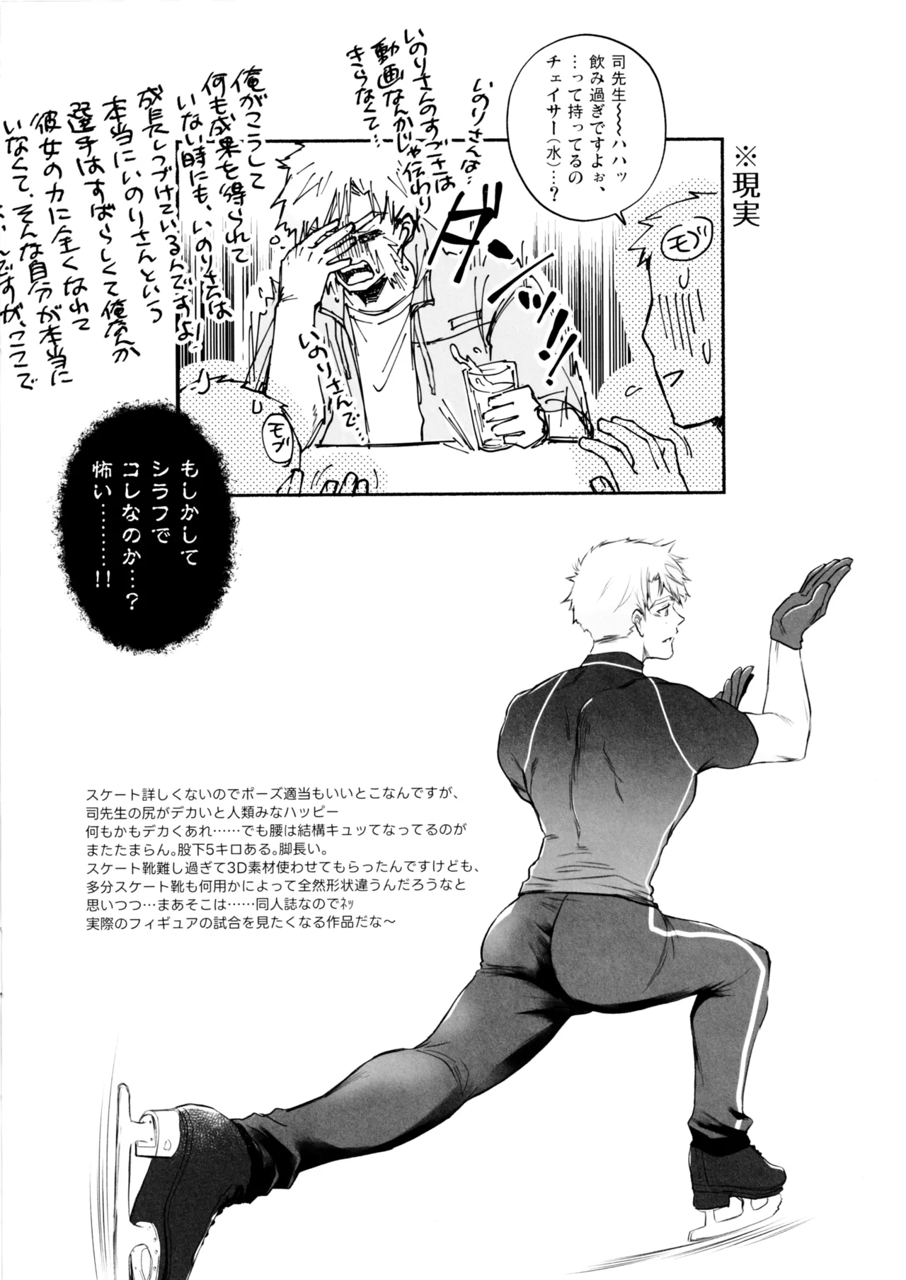 俺のモブ司を見ろよ！！！ - page10