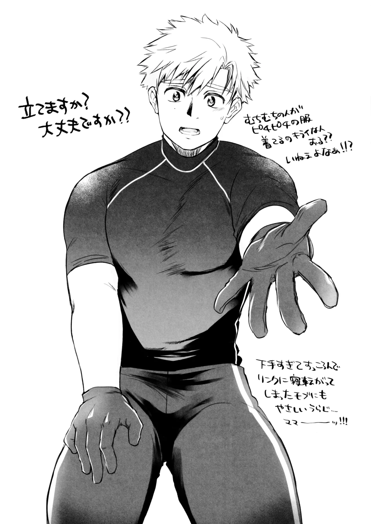 俺のモブ司を見ろよ！！！ - page11