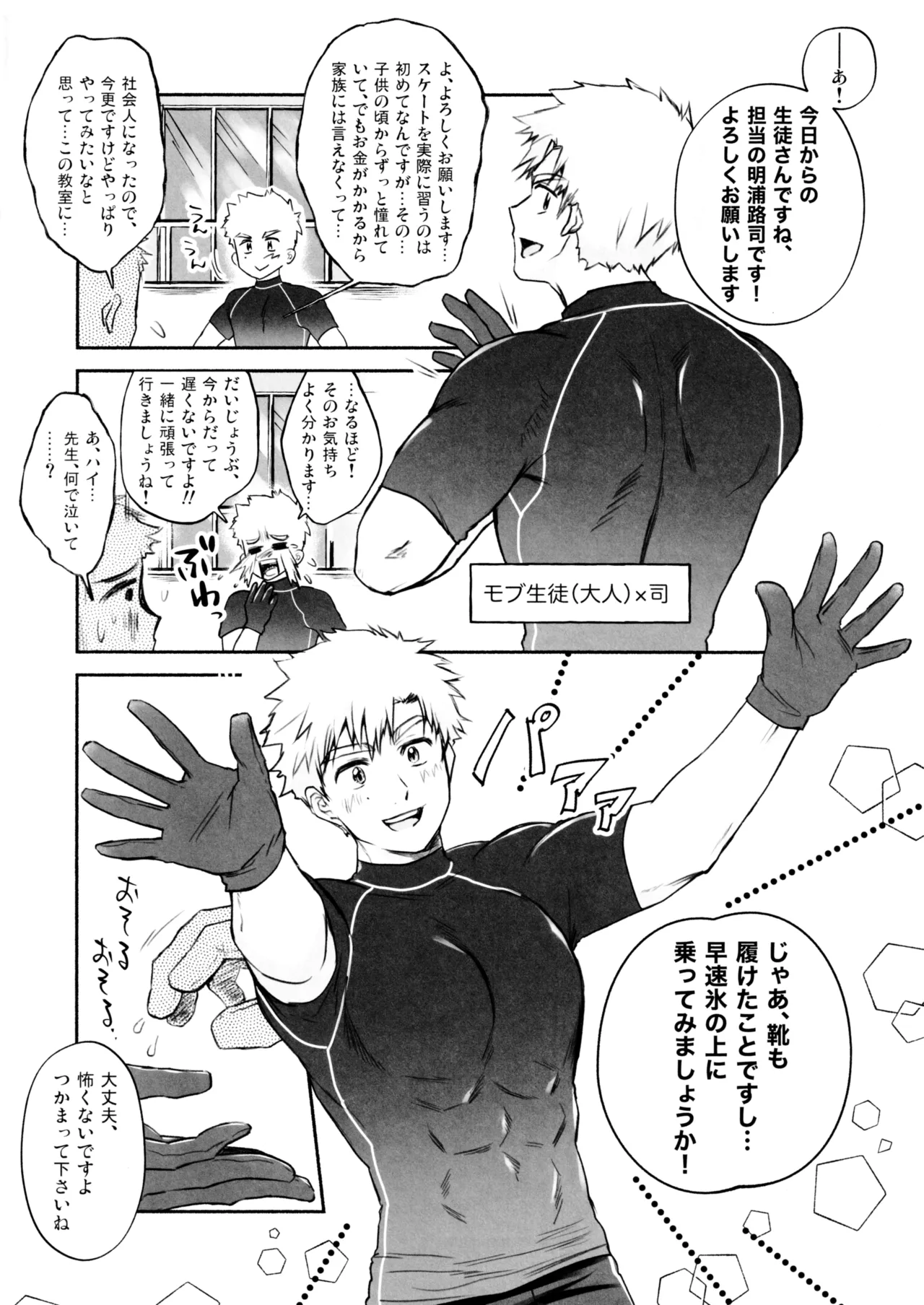 俺のモブ司を見ろよ！！！ - page2